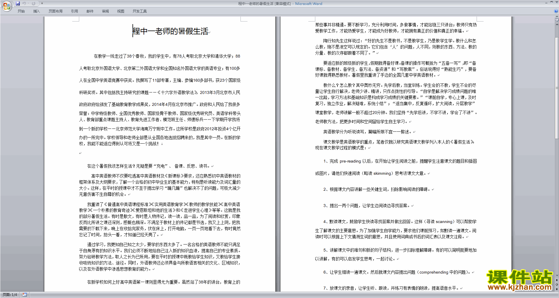 班主任暑假工作老师的暑假生活下载