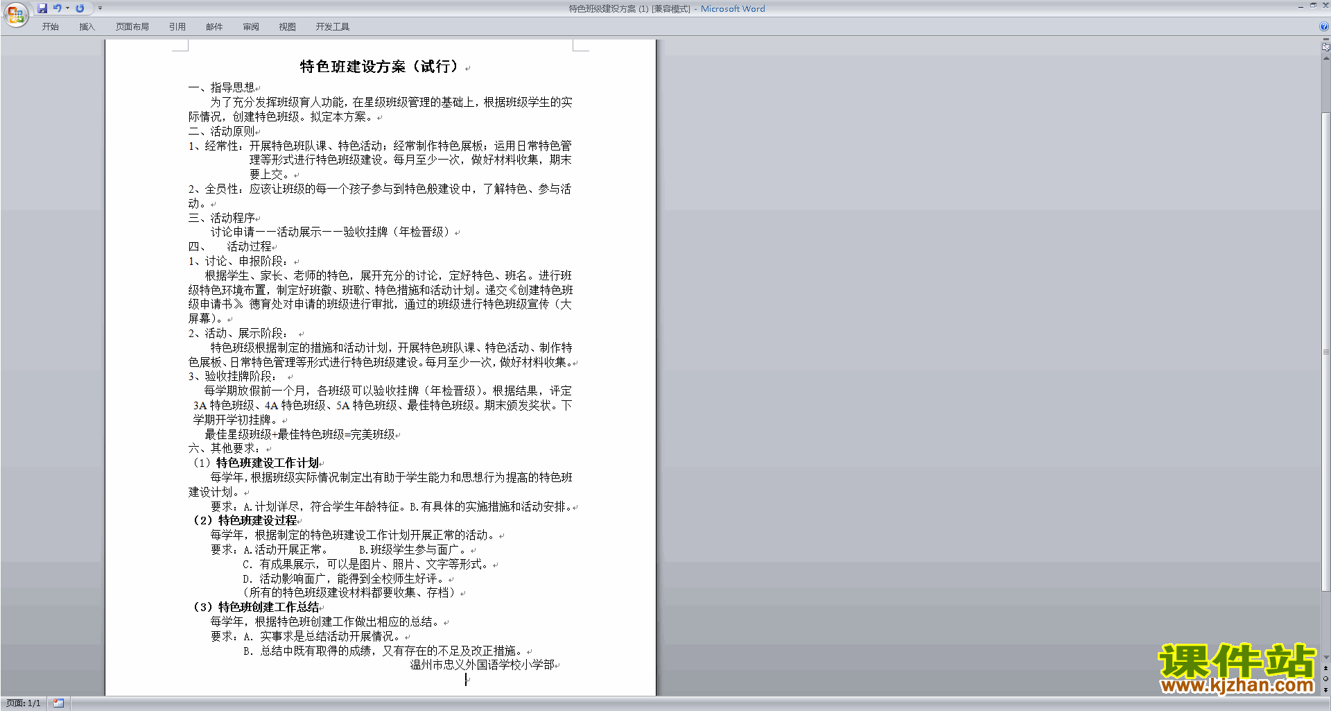 班主任班级建设方案模板特色班级建设方案下载