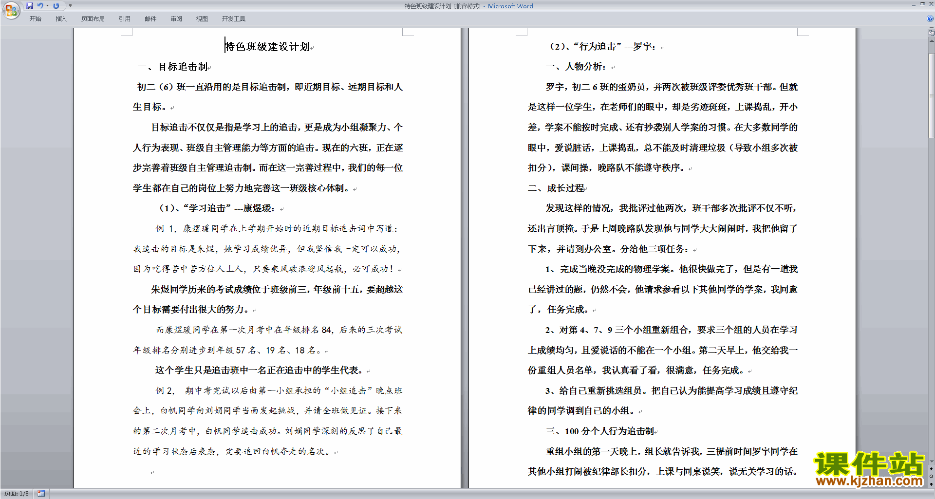 班主任特色班级建设方案模板特色班级建设计划下载