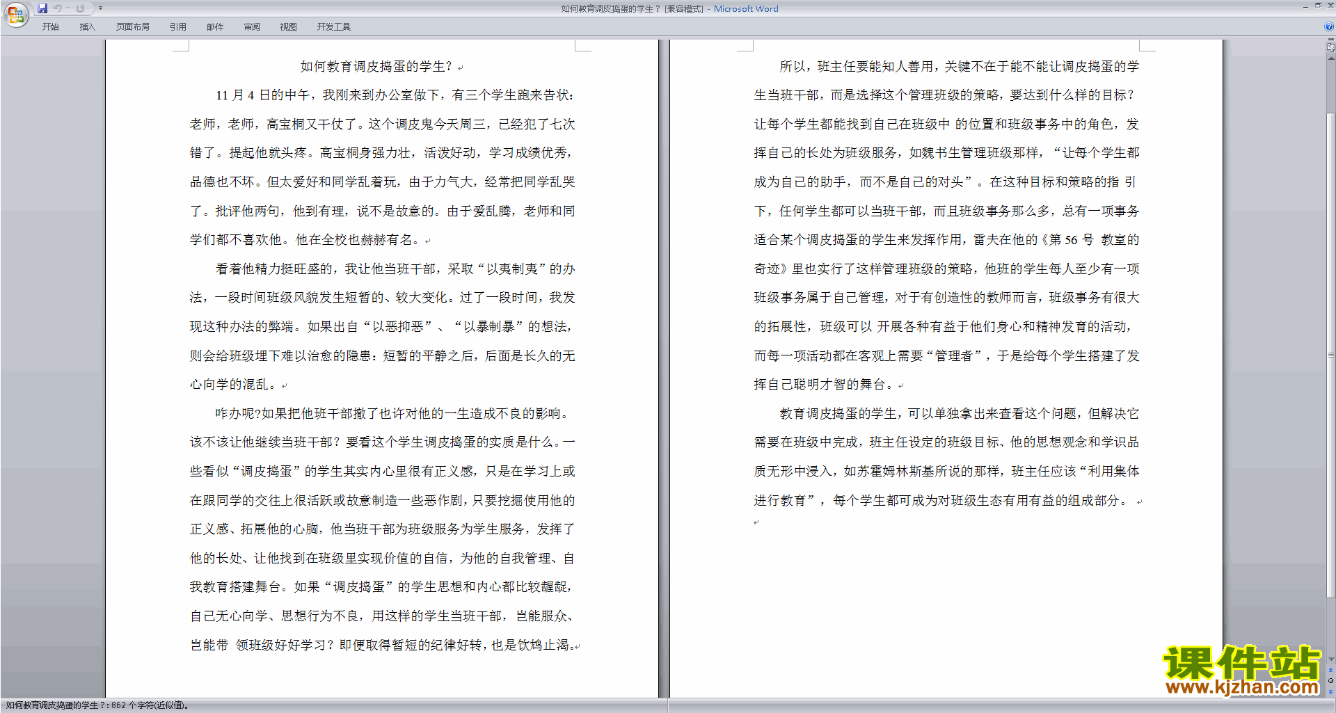 班主任管理调皮孩子对策如何教育调皮捣蛋的学生下载