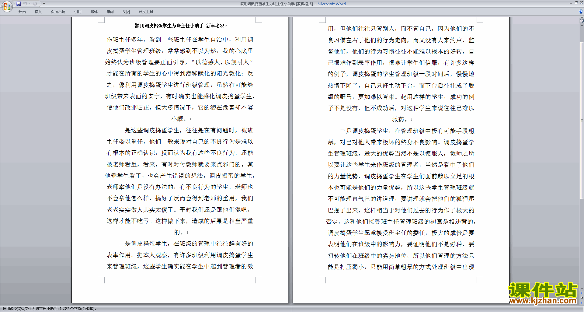 班主任管理调皮孩子对策慎用调皮捣蛋学生为班主任小助手