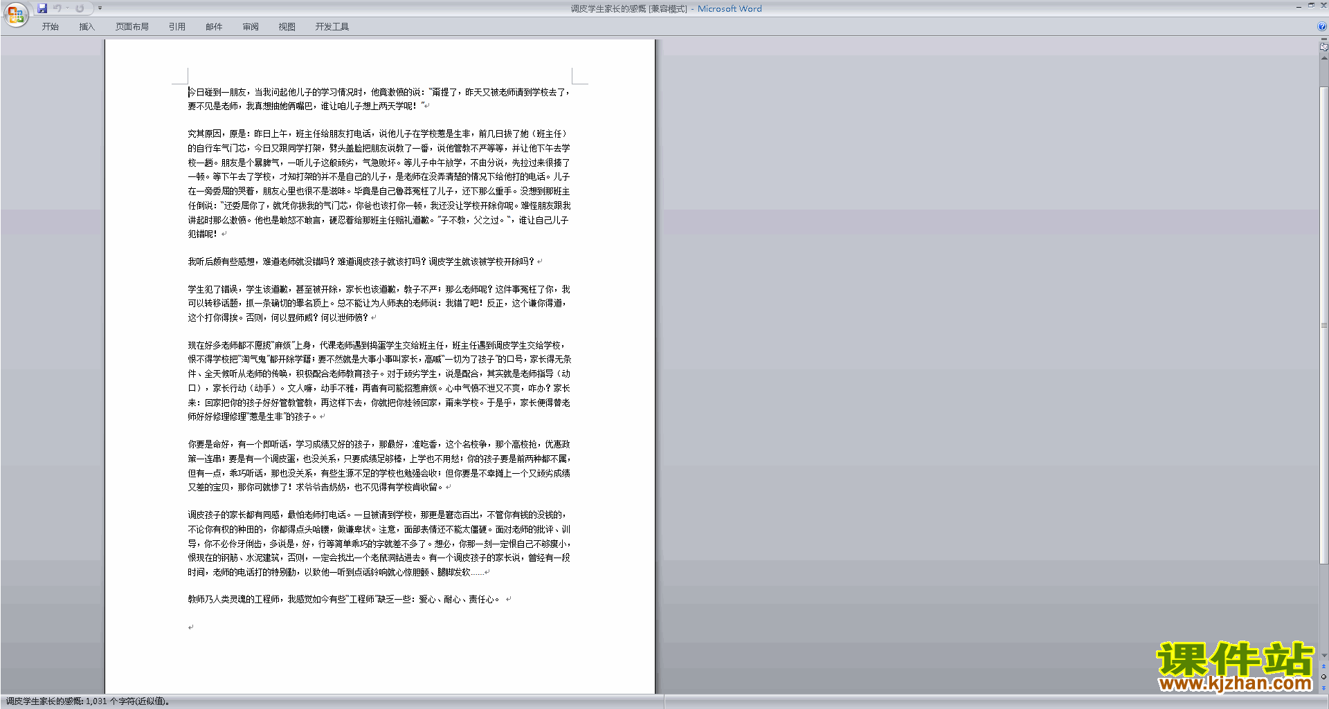 班主任管理调皮孩子对策调皮学生家长的感慨下载