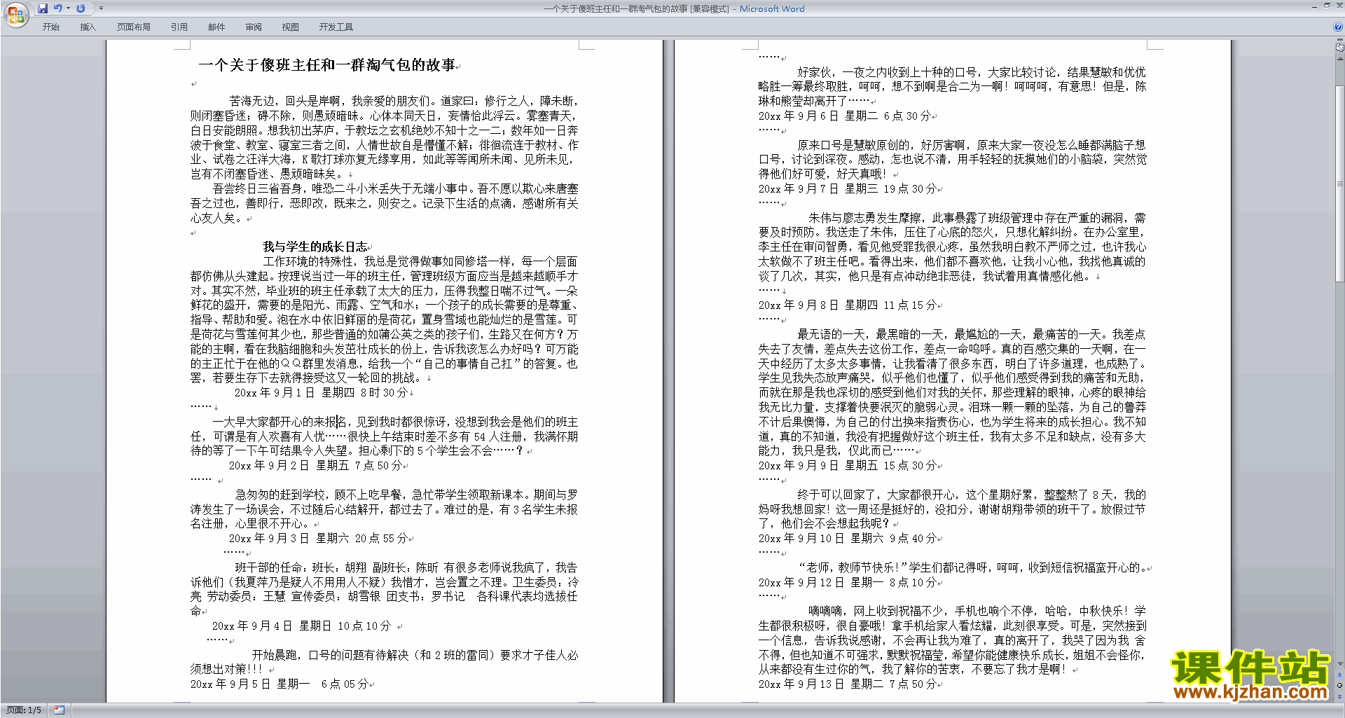调皮孩子对策一个关于傻班主任和一群淘气包的故事下载