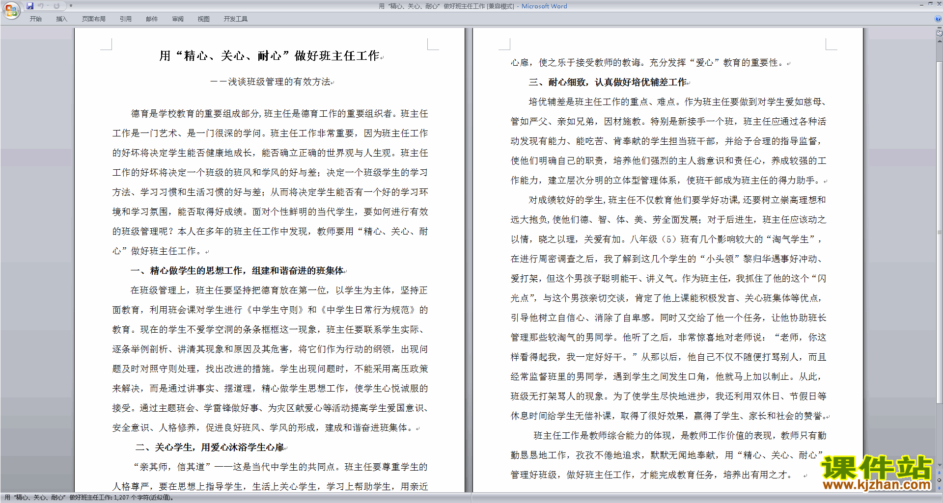 调皮孩子对策用“精心、关心、耐心”做好班主任工作