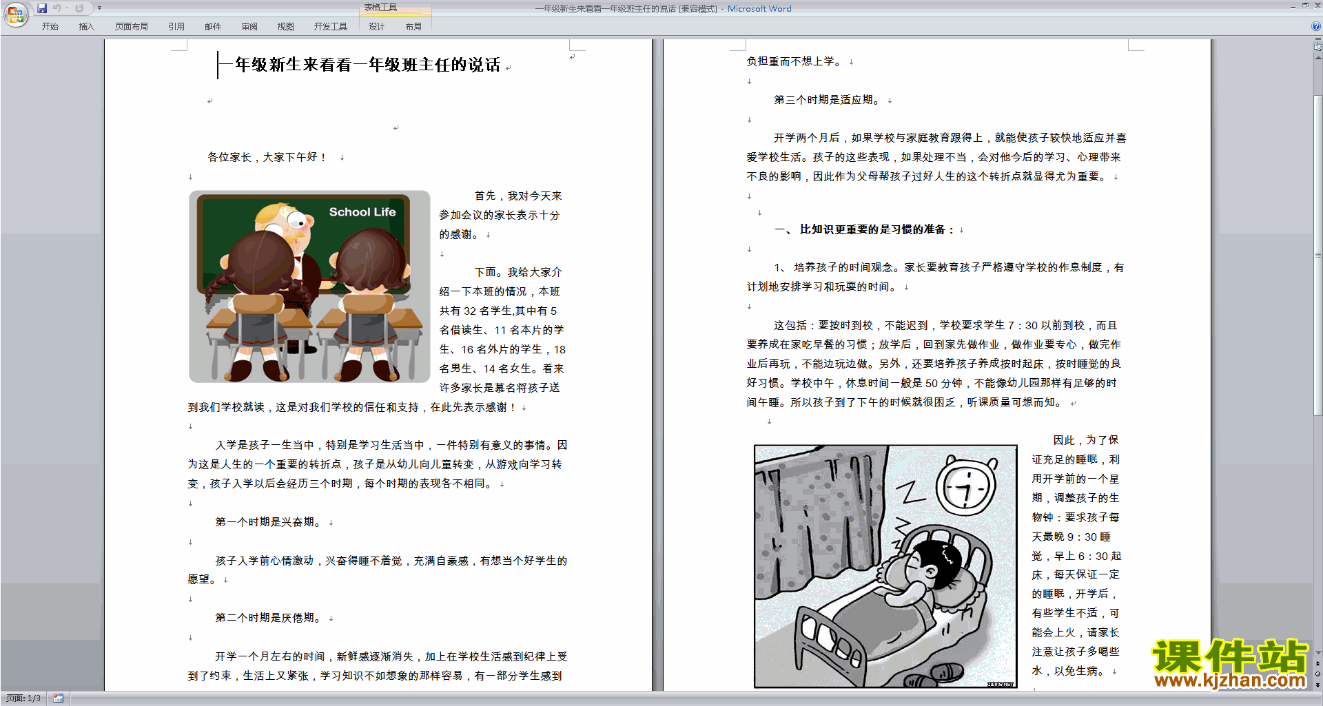 班主任学生谈话工作一年级新生来看看一年级班主任的说话
