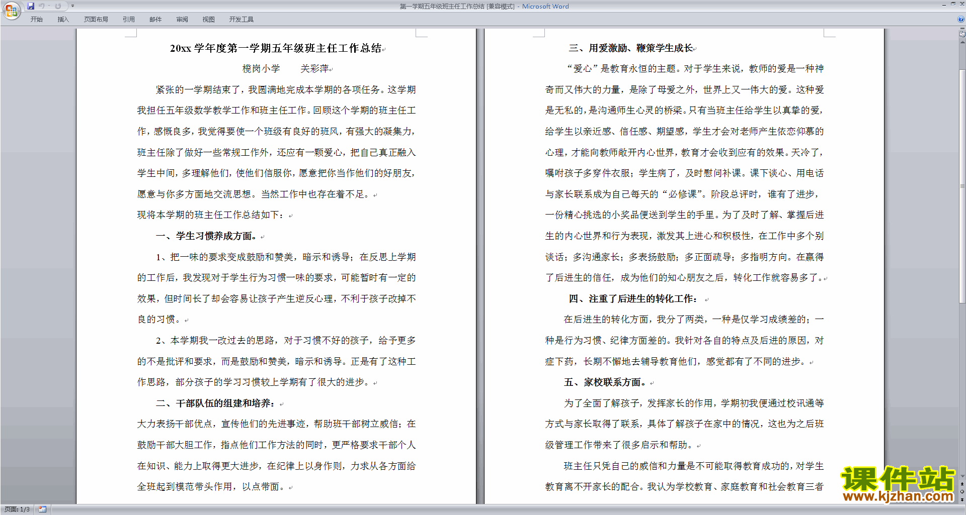 五年级班主任工作总结下载