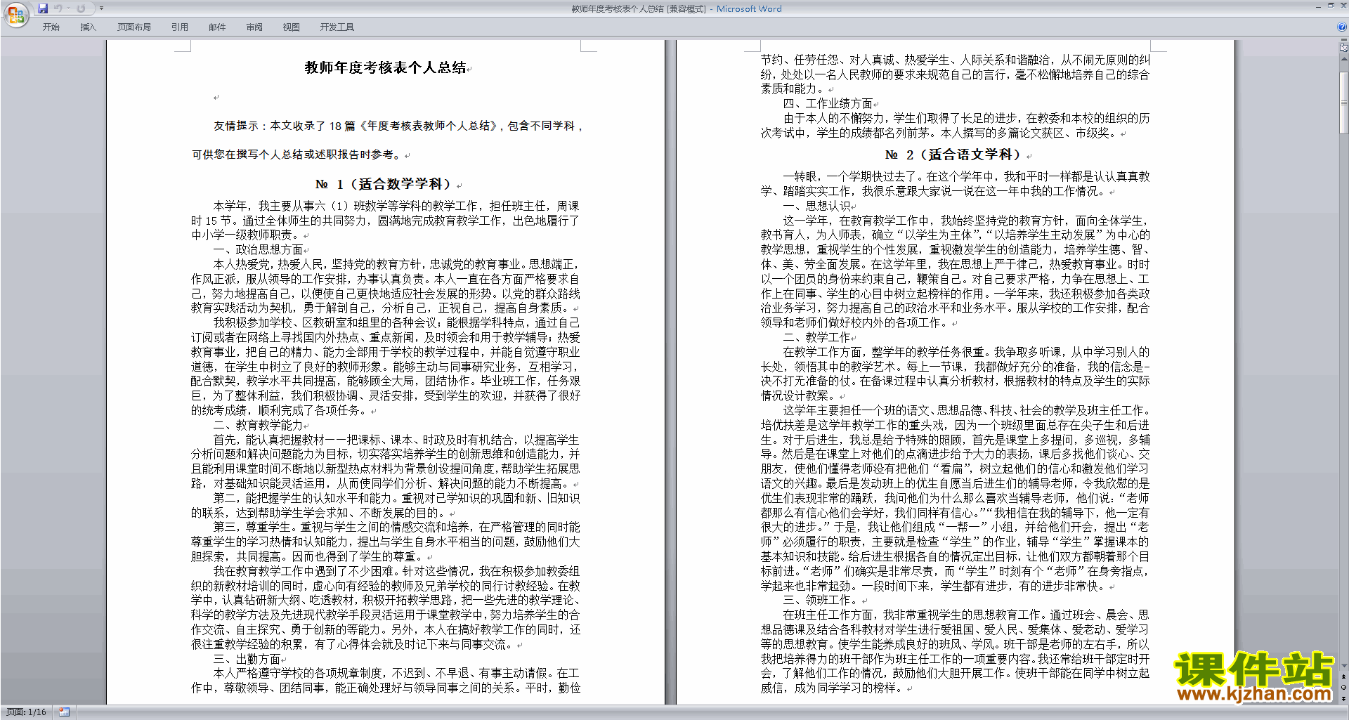 班主任工作总结教师年度考核表个人总结下载