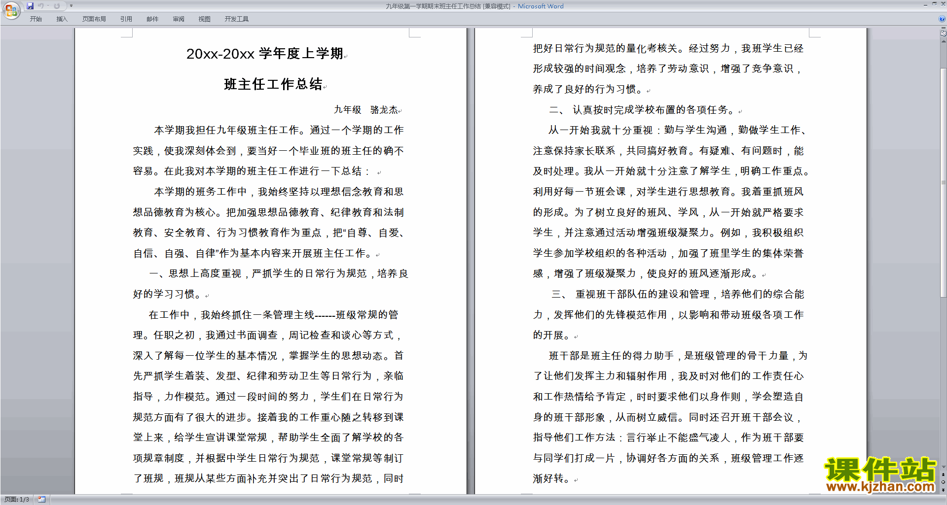 九年级第一学期期末班主任工作总结下载