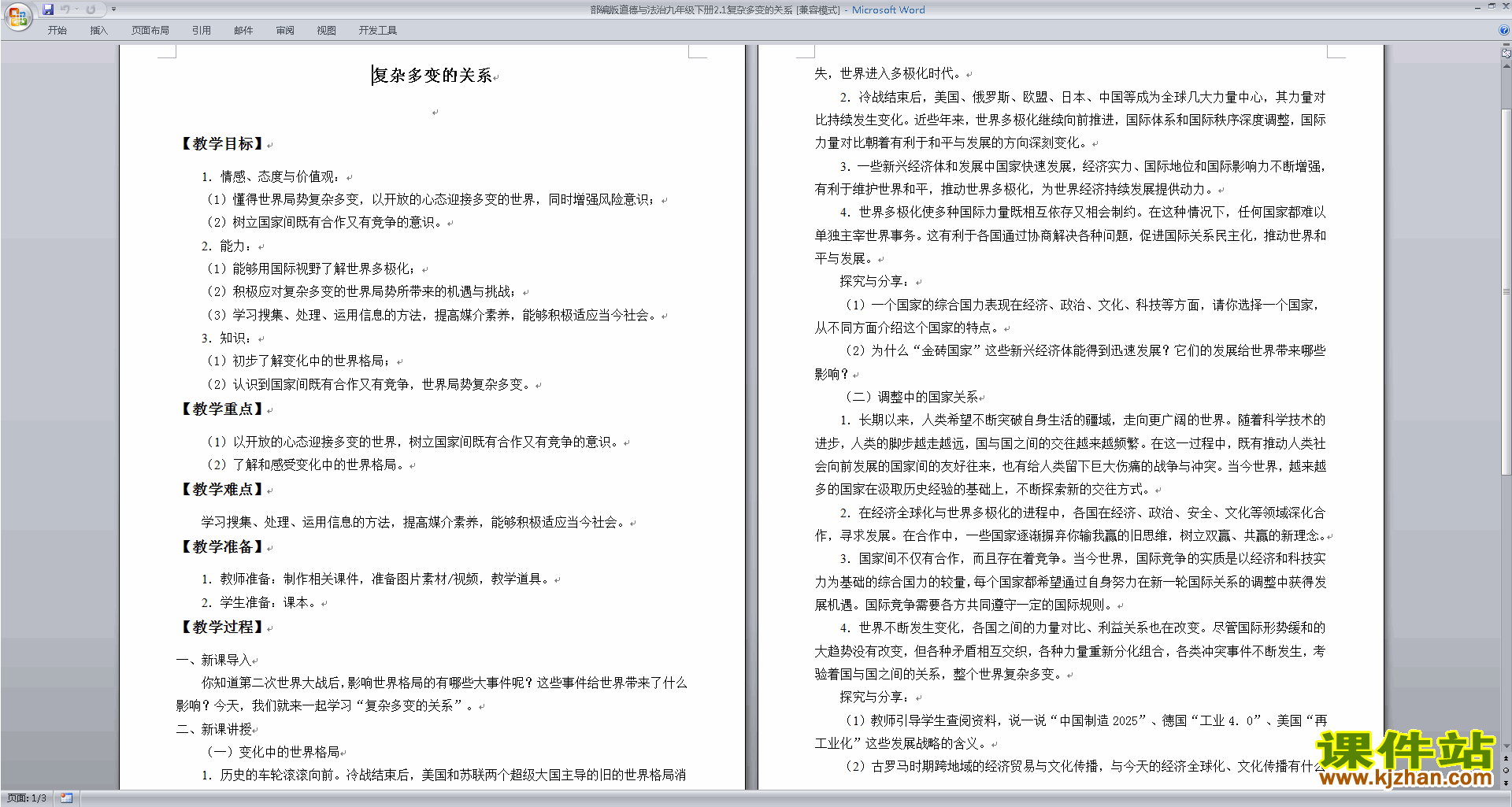 部编人教版九下道德与法治1.2复杂多变的关系教案教学设计