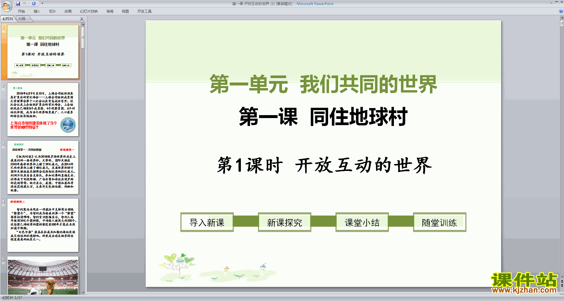 九下道德与法治精品1.1开放互动的世界ppt课件下载