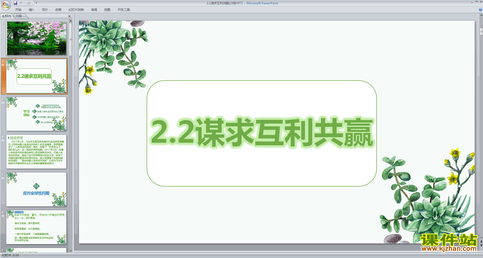 九下部编版道德与法治2.2谋求互利共赢ppt课件下载