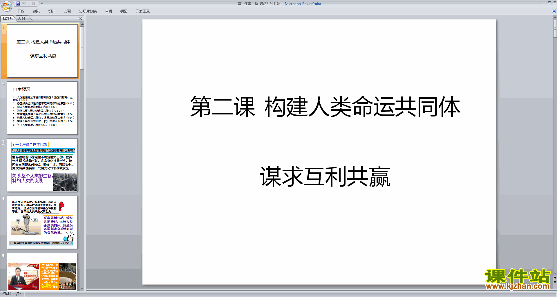 下载2.2谋求互利共赢ppt课件(部编人教版九下道德与法治)