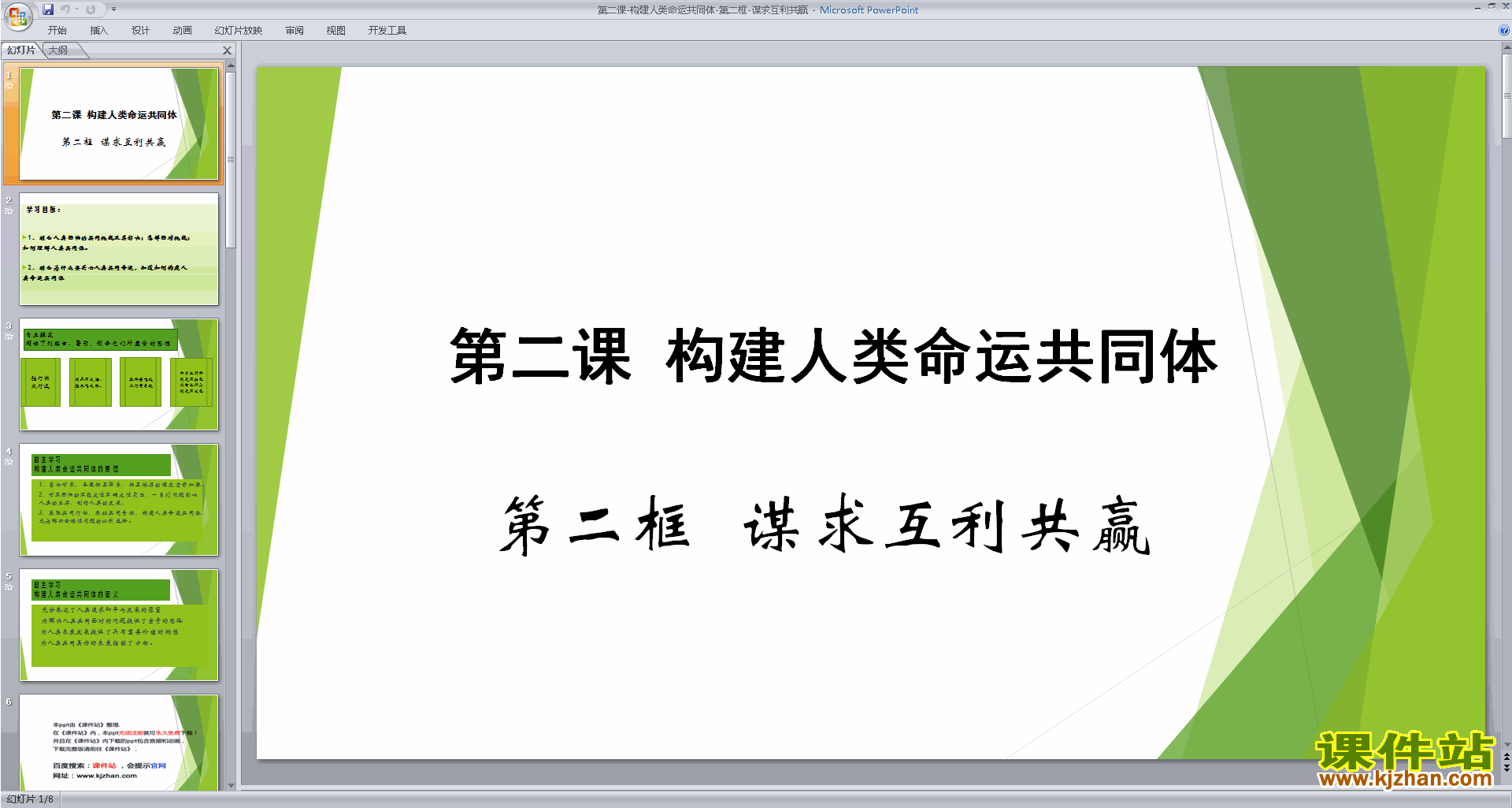 2.2谋求互利共赢ppt课件(部编人教版九年级下册道德与法治)