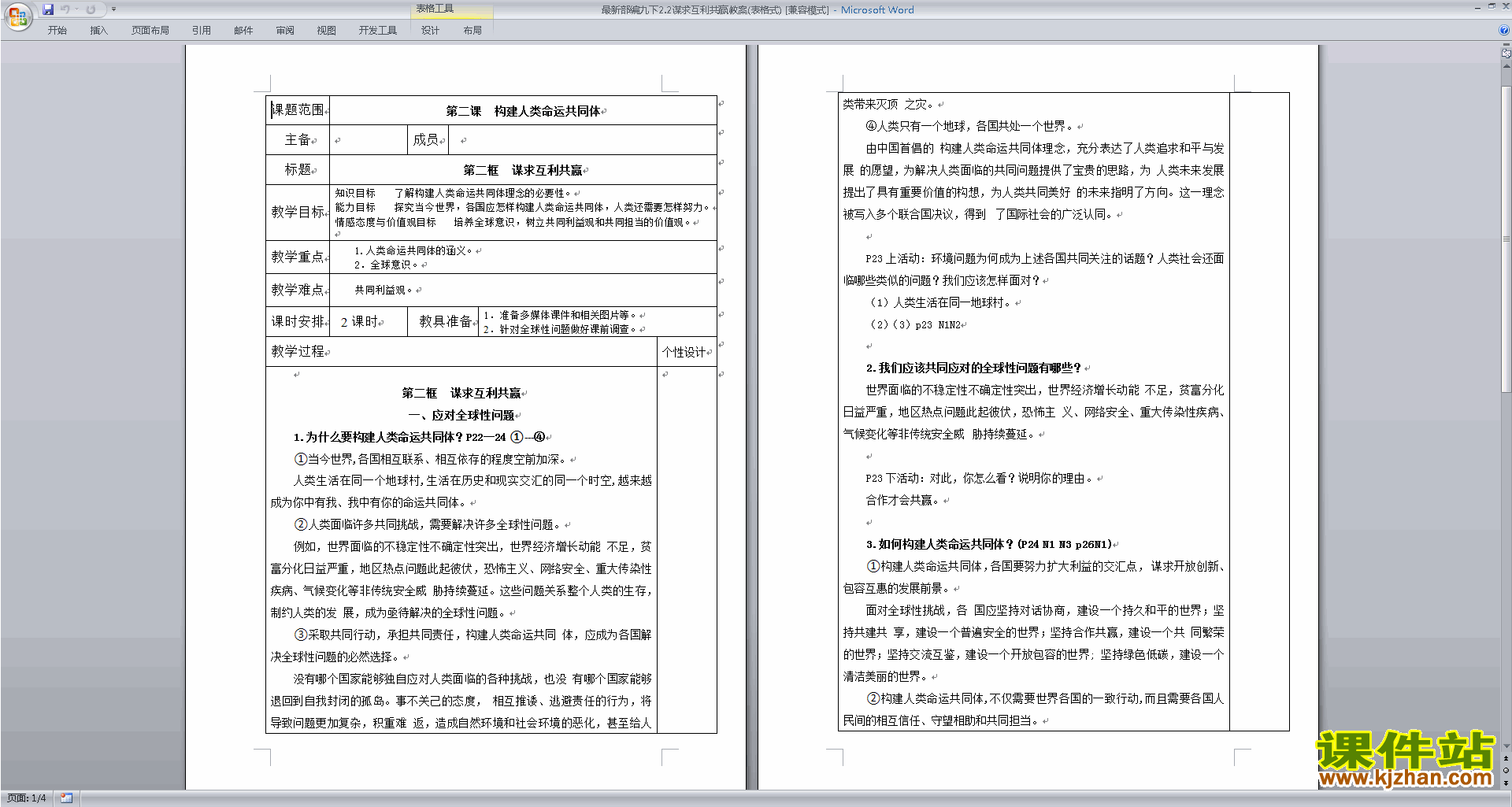 2.2谋求互利共赢教案教学设计(部编人教版九下道德与法治)