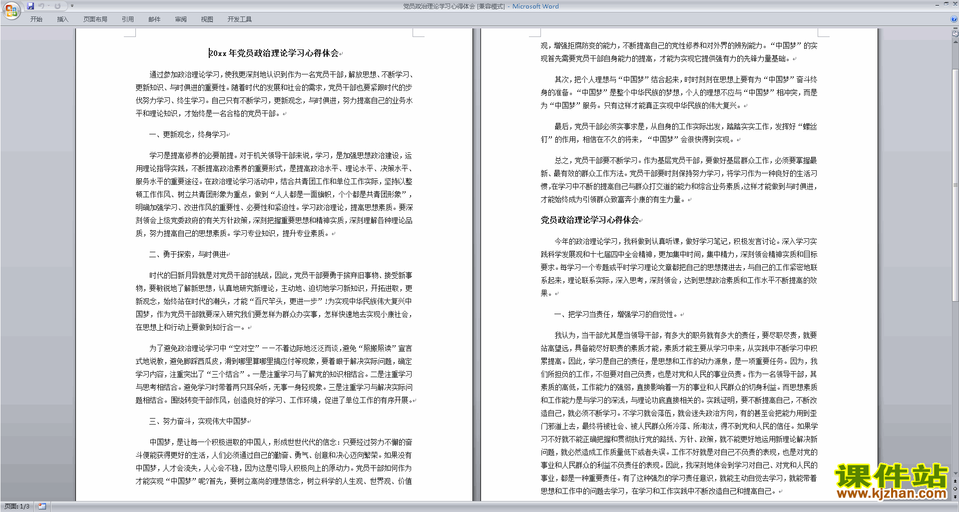 党员政治理论学习心得体会下载