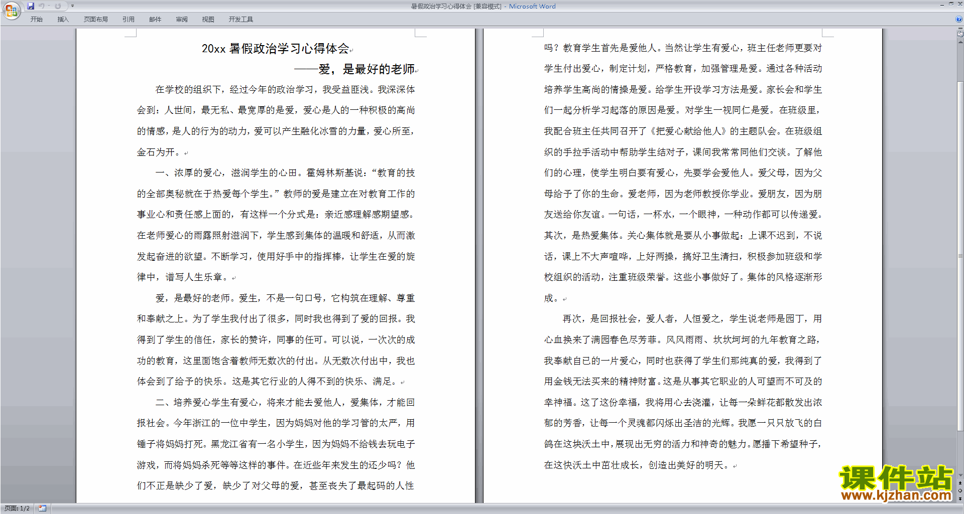 下载教师暑假政治学习心得体会