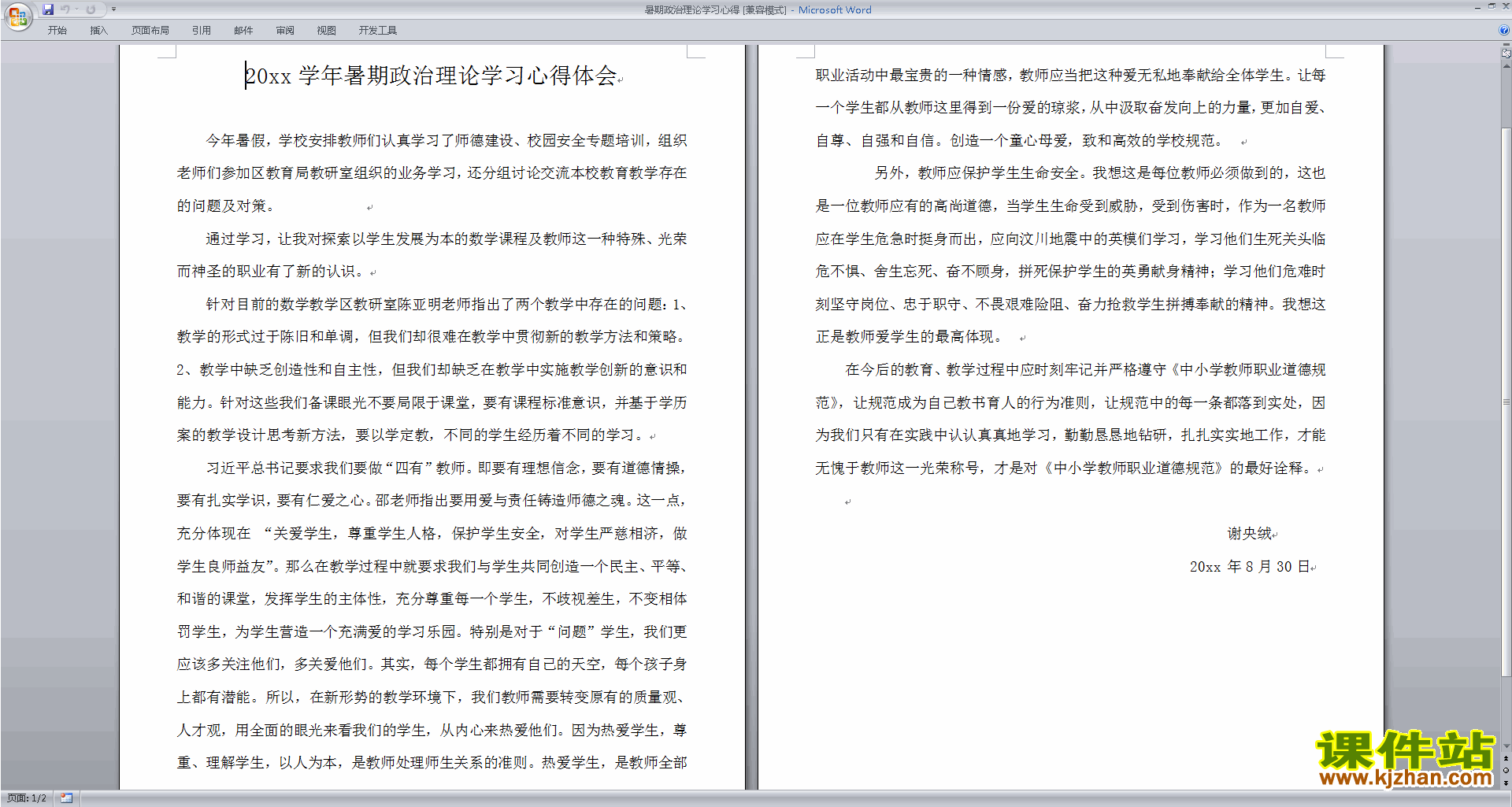 教师暑期政治理论学习心得下载