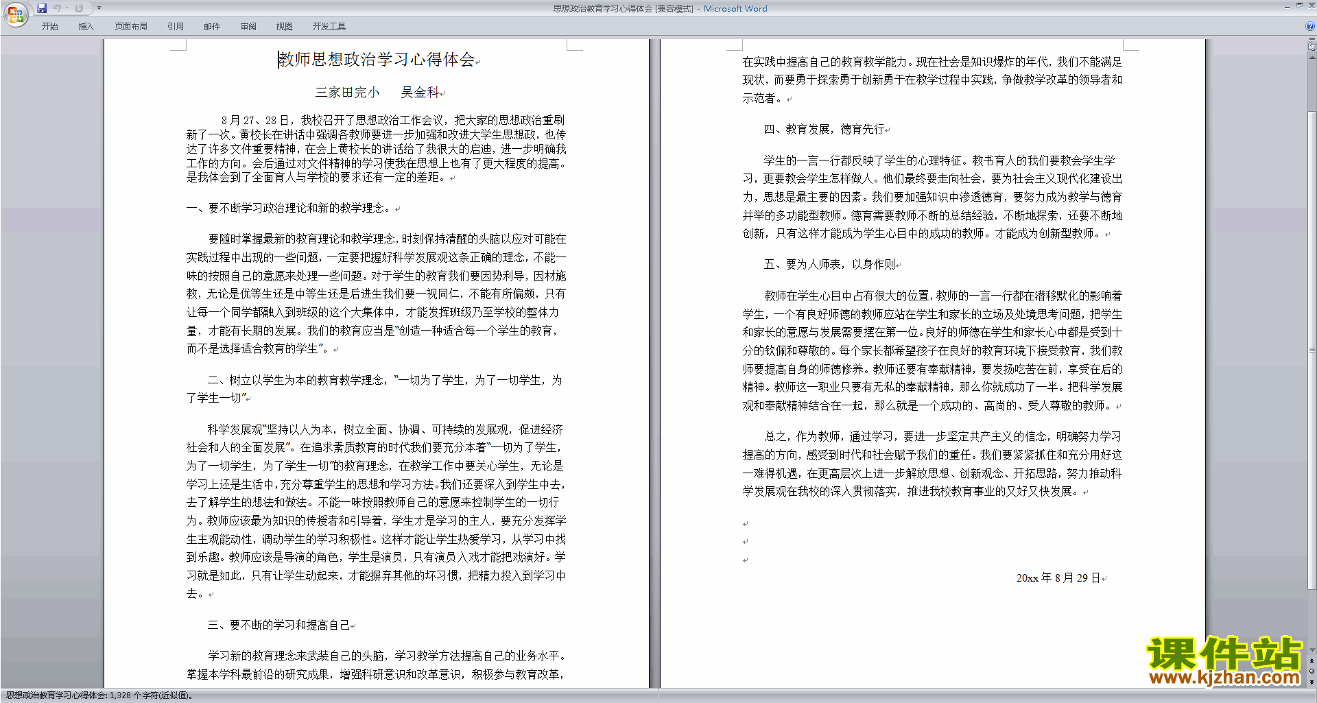 教师思想政治教育学习心得体会下载