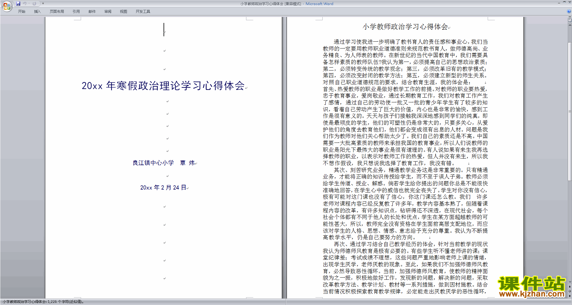 小学教师政治学习心得体会下载
