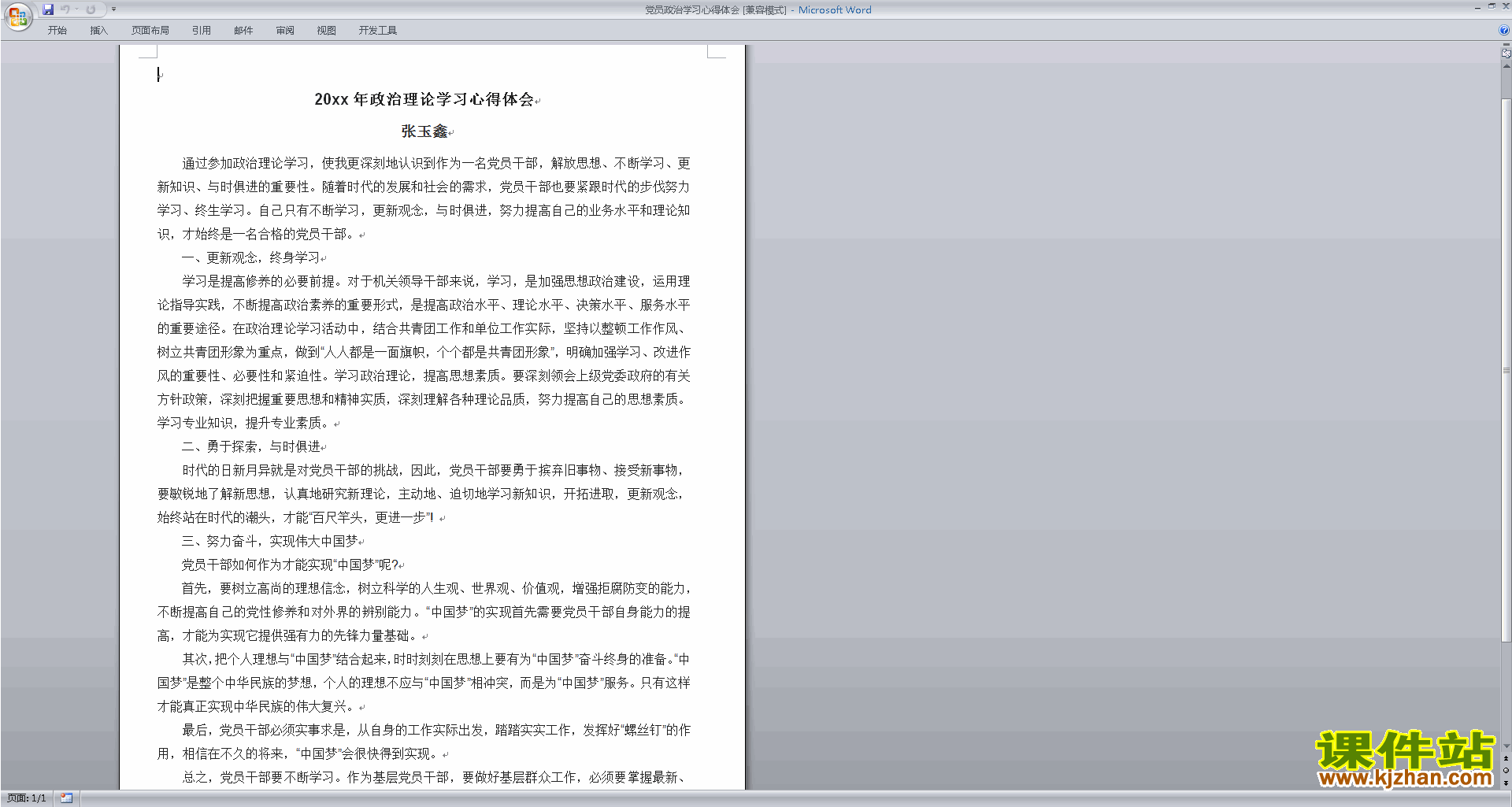 教师党员政治学习心得体会下载