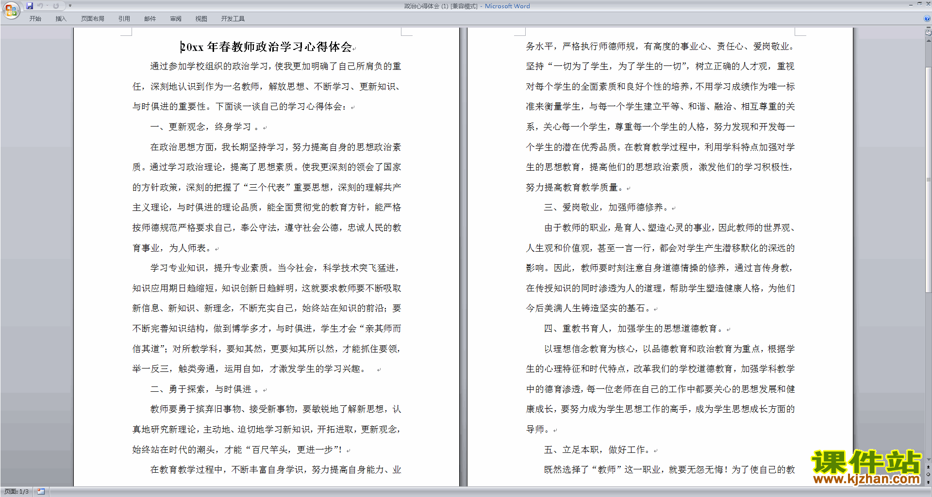 教师政治心得体会下载