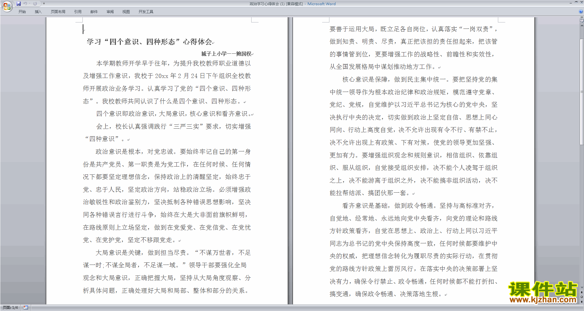 小学教师政治学习心得体会下载