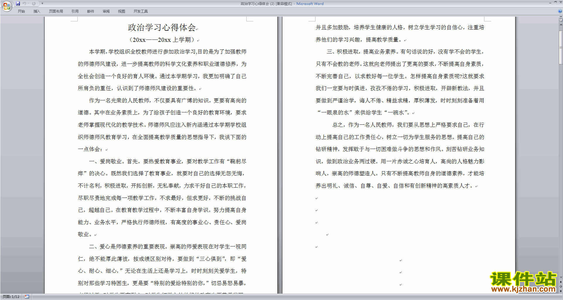 下载小学教师政治学习心得体会
