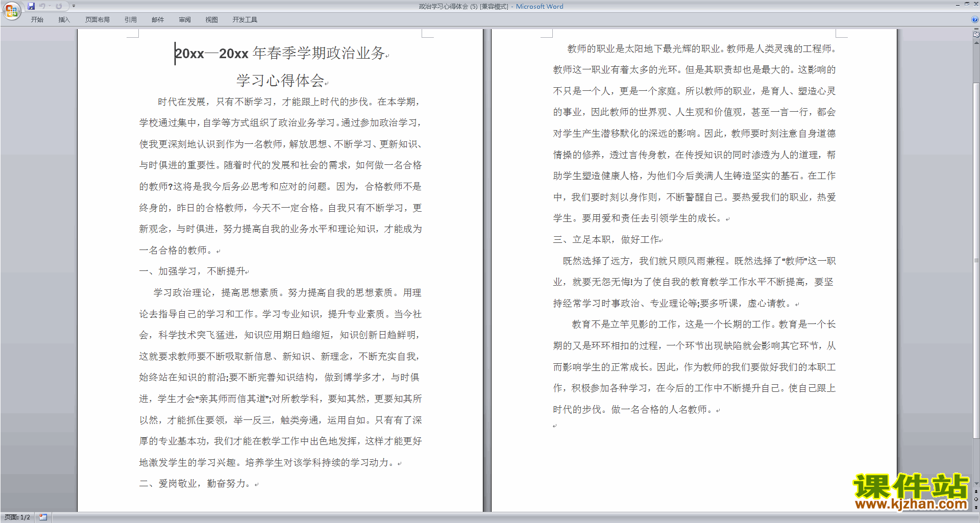 教师政治业务学习心得体会下载