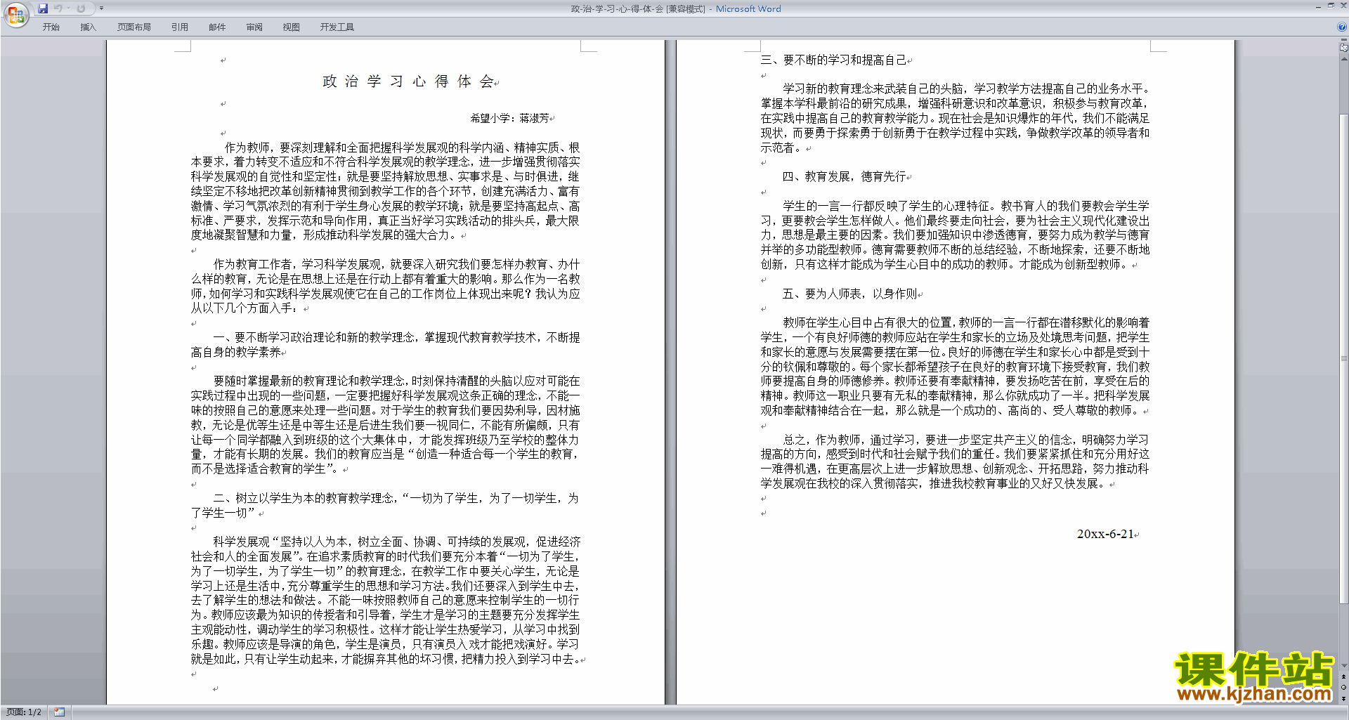 下载教师政治业务学习心得体会