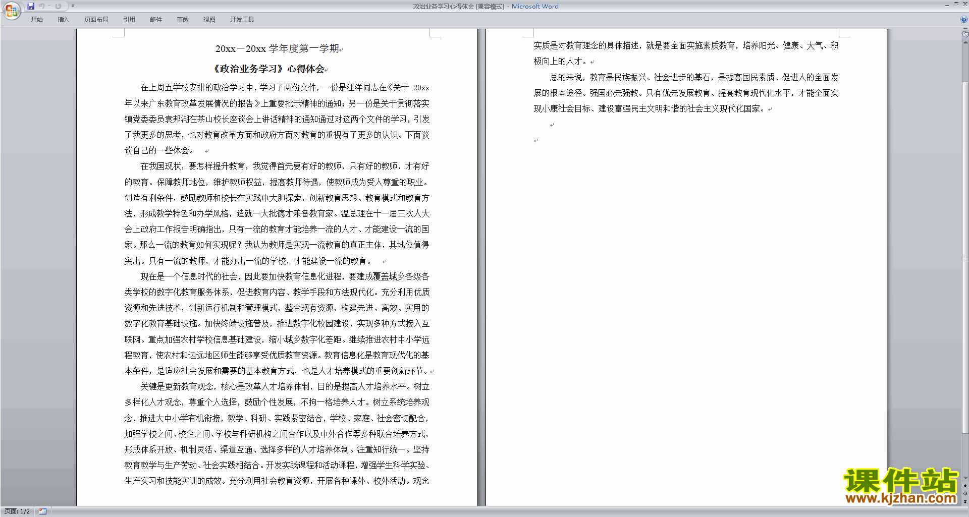 教师政治业务学习心得体会下载
