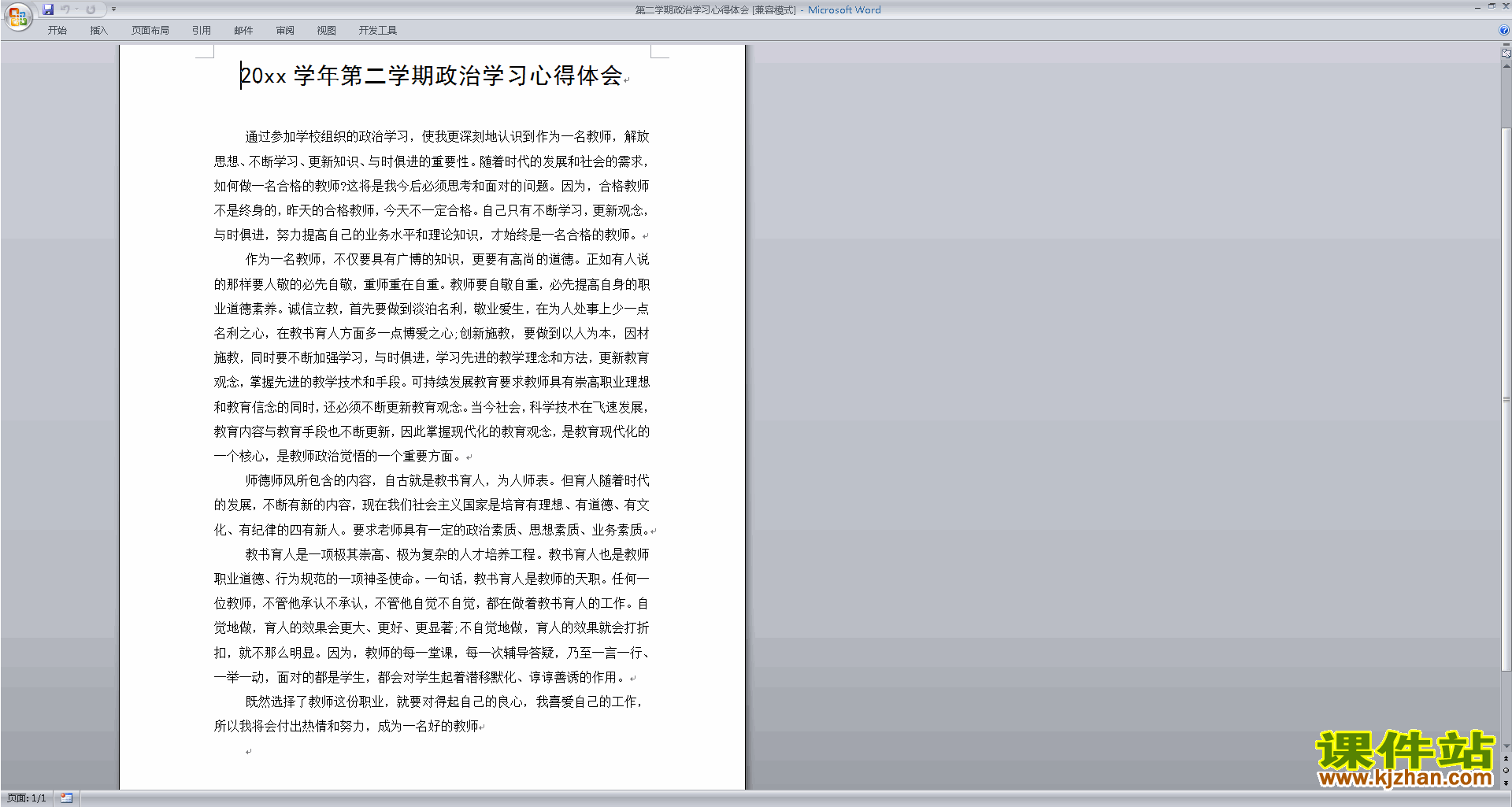 教师政治学习心得体会下载