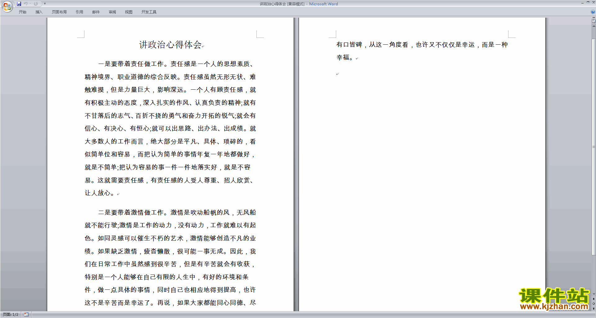 教师讲政治心得体会下载