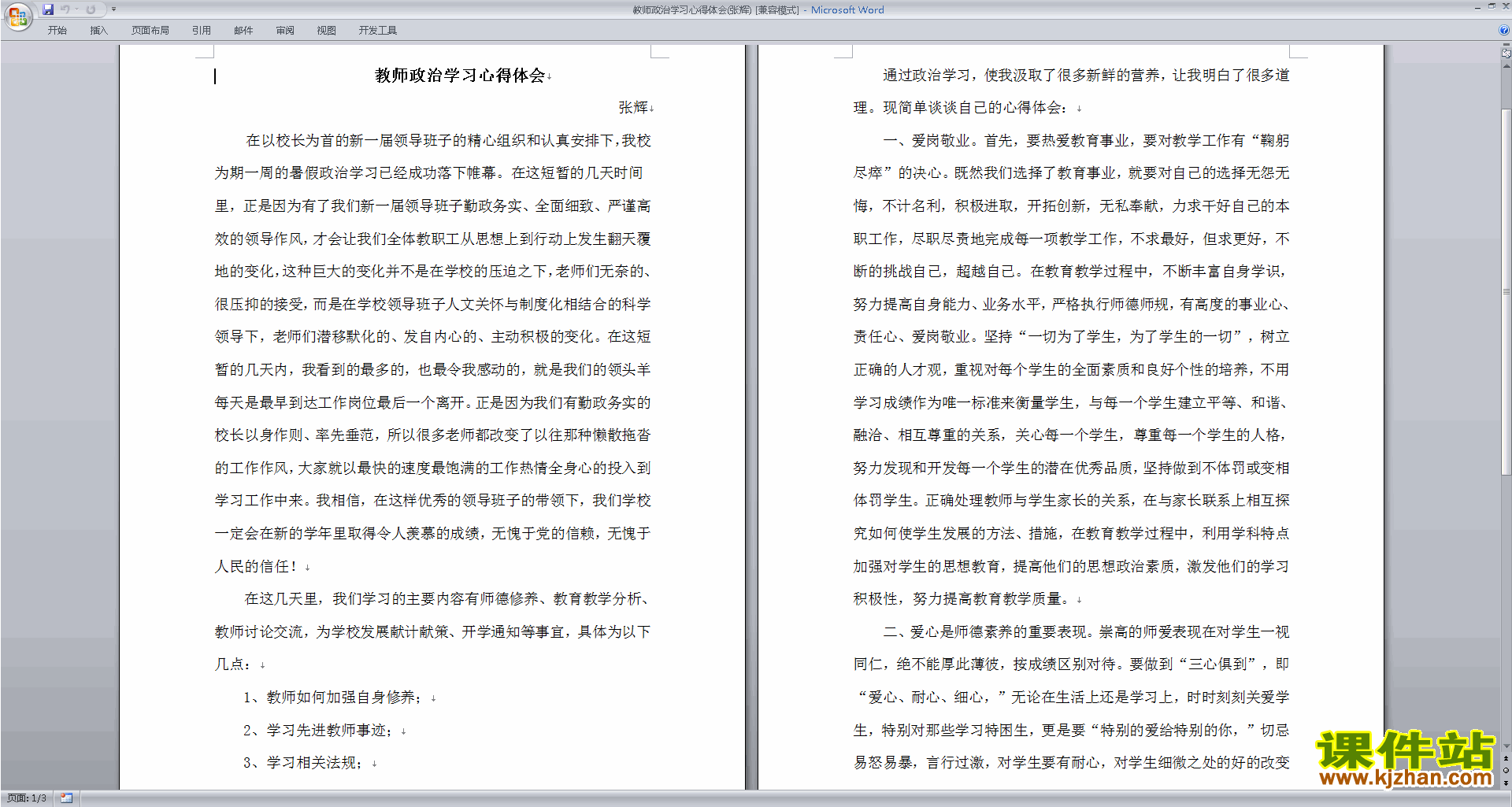教师政治学习心得体会下载