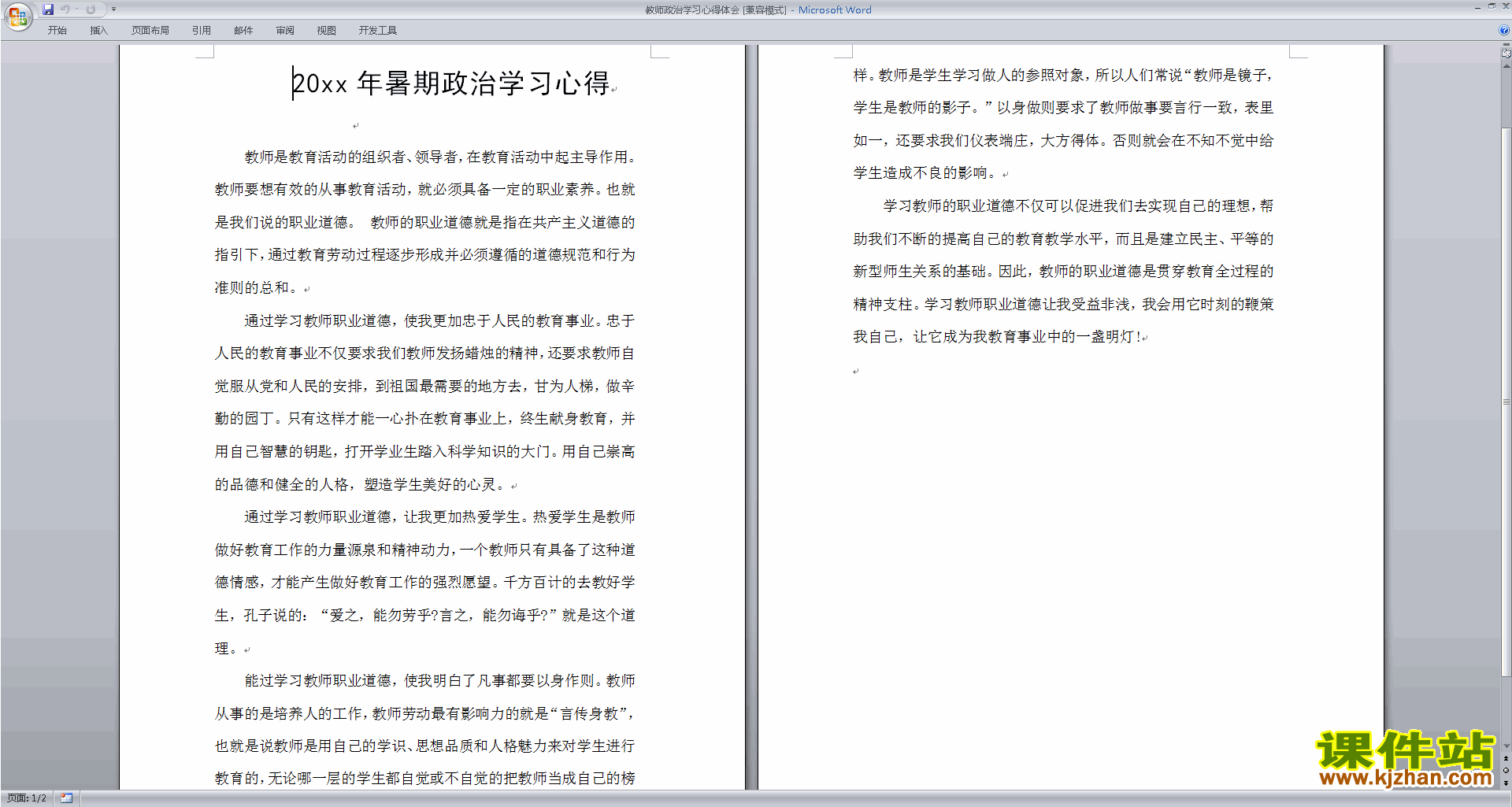 下载教师政治学习心得体会