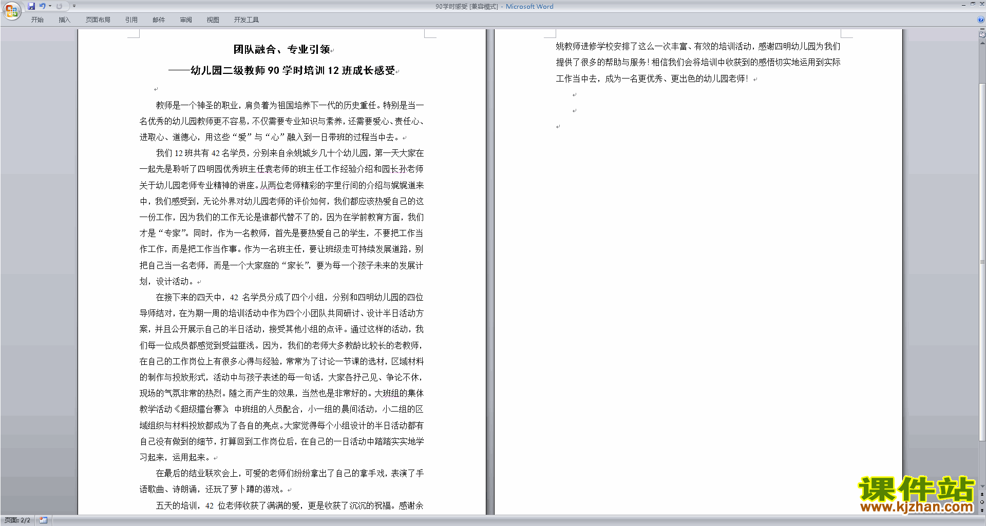 教师网络培训90学时感受下载