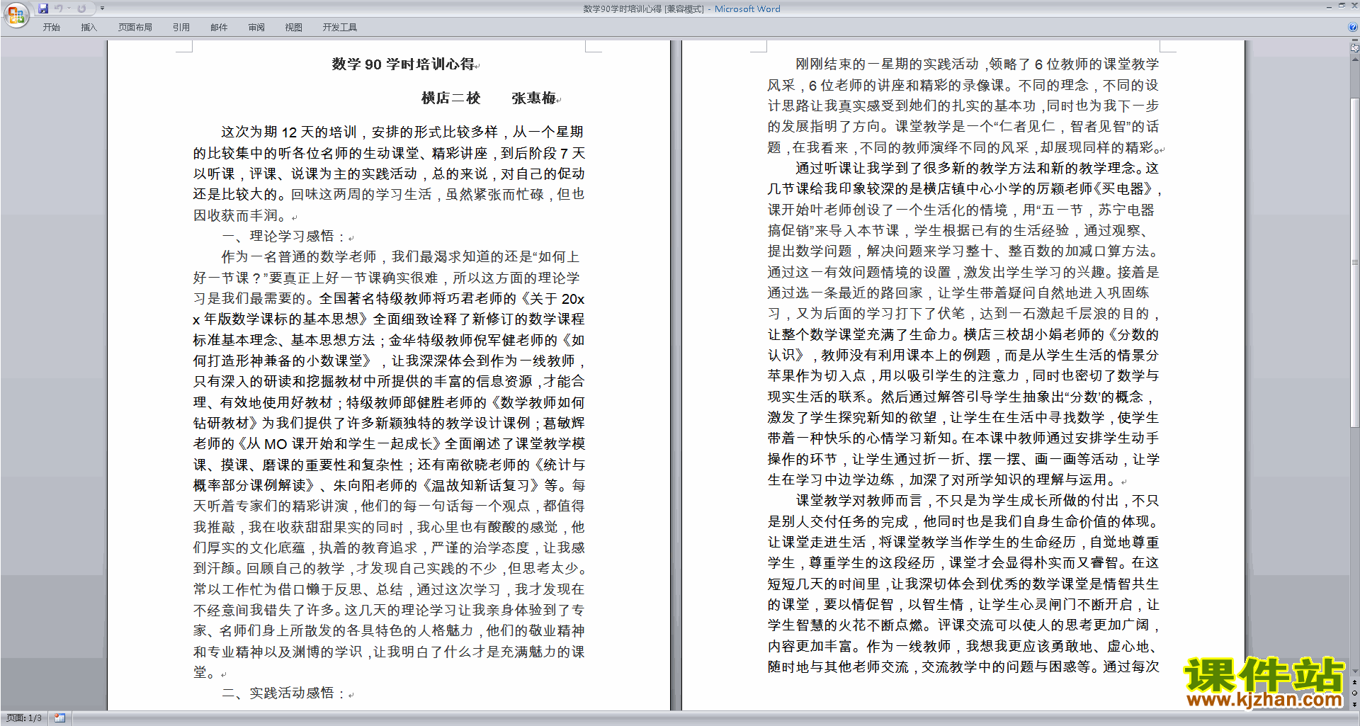 下载数学教师90学时培训心得