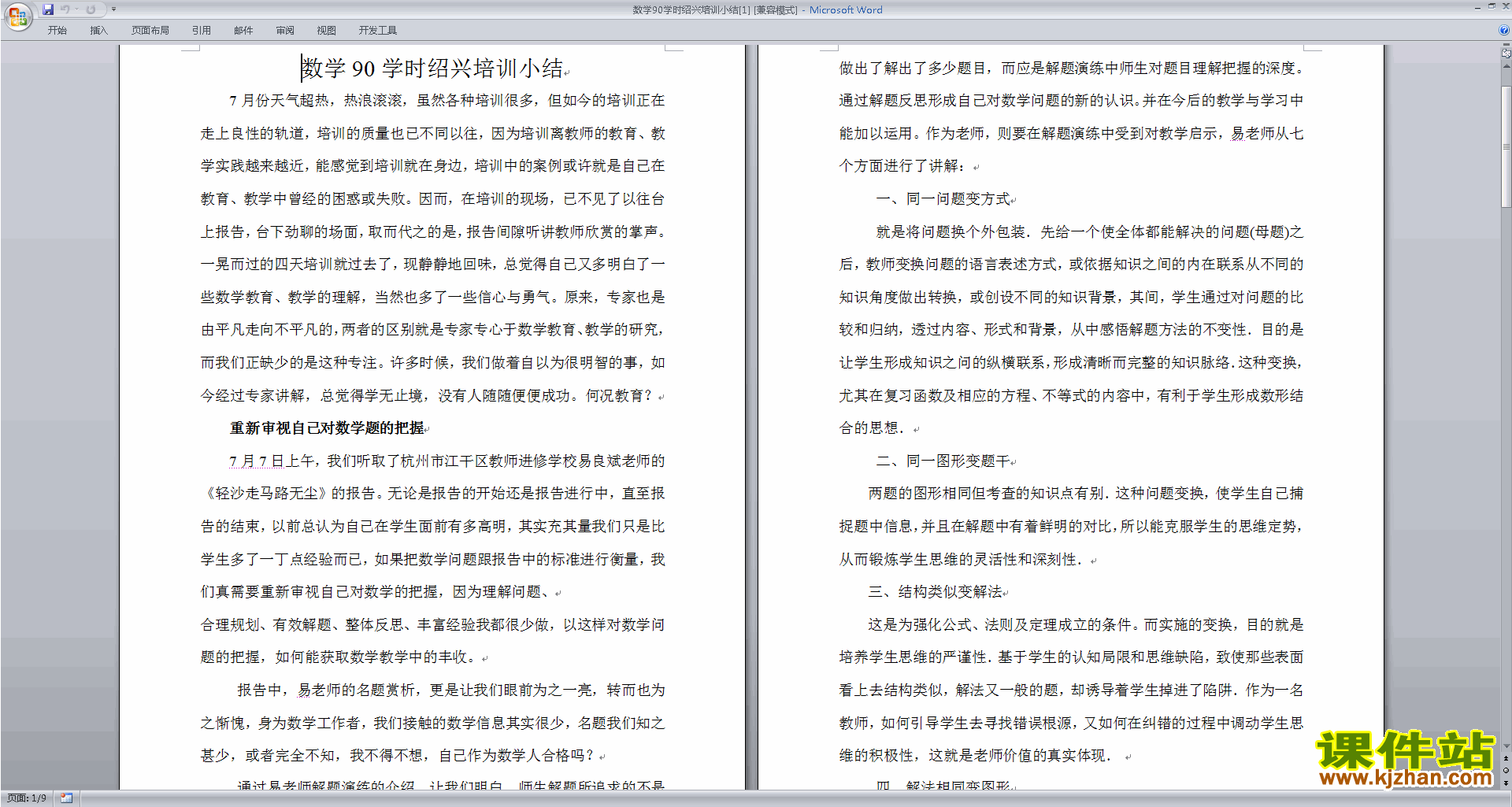 数学教师90学时绍兴培训小下载
