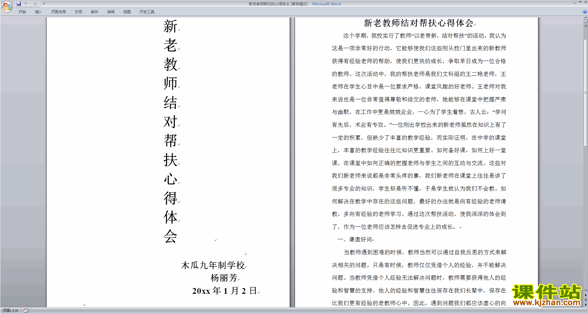 新老教师帮扶的心得体会下载