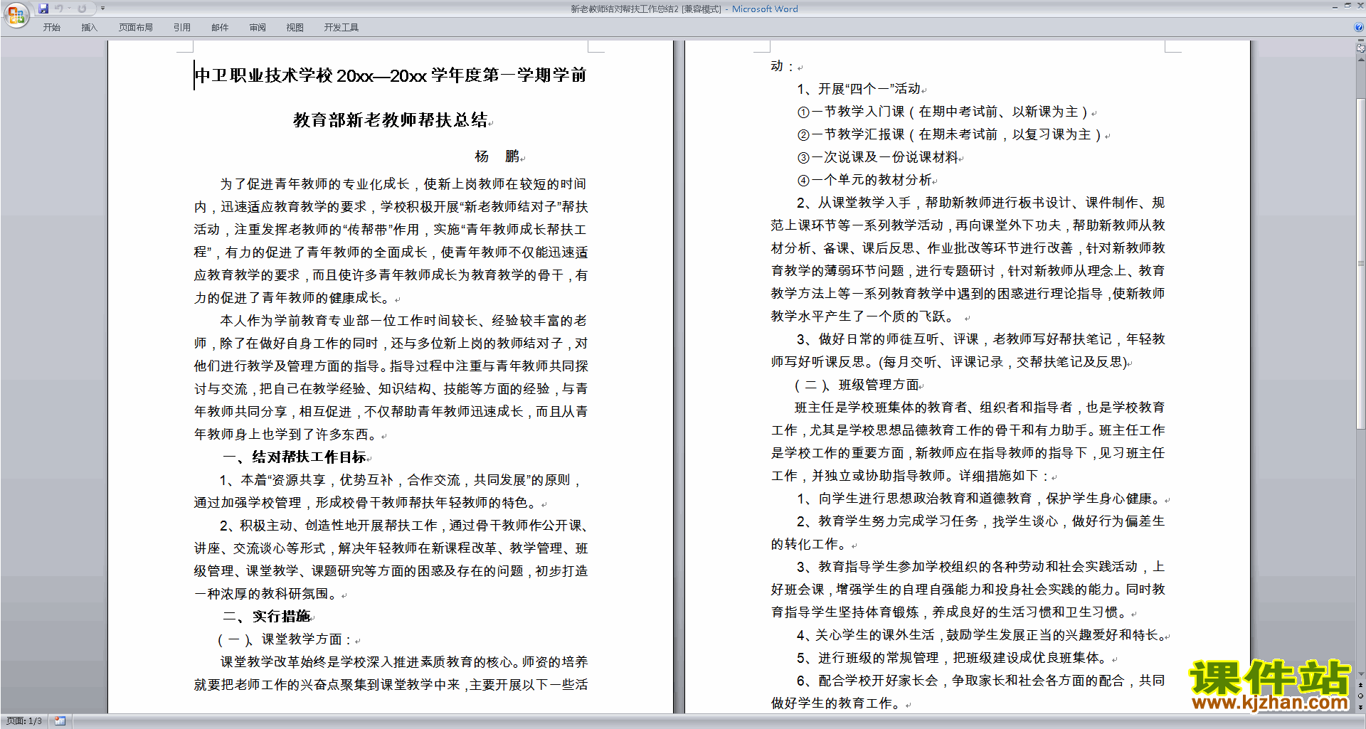 新老教师结对帮扶工作总结下载