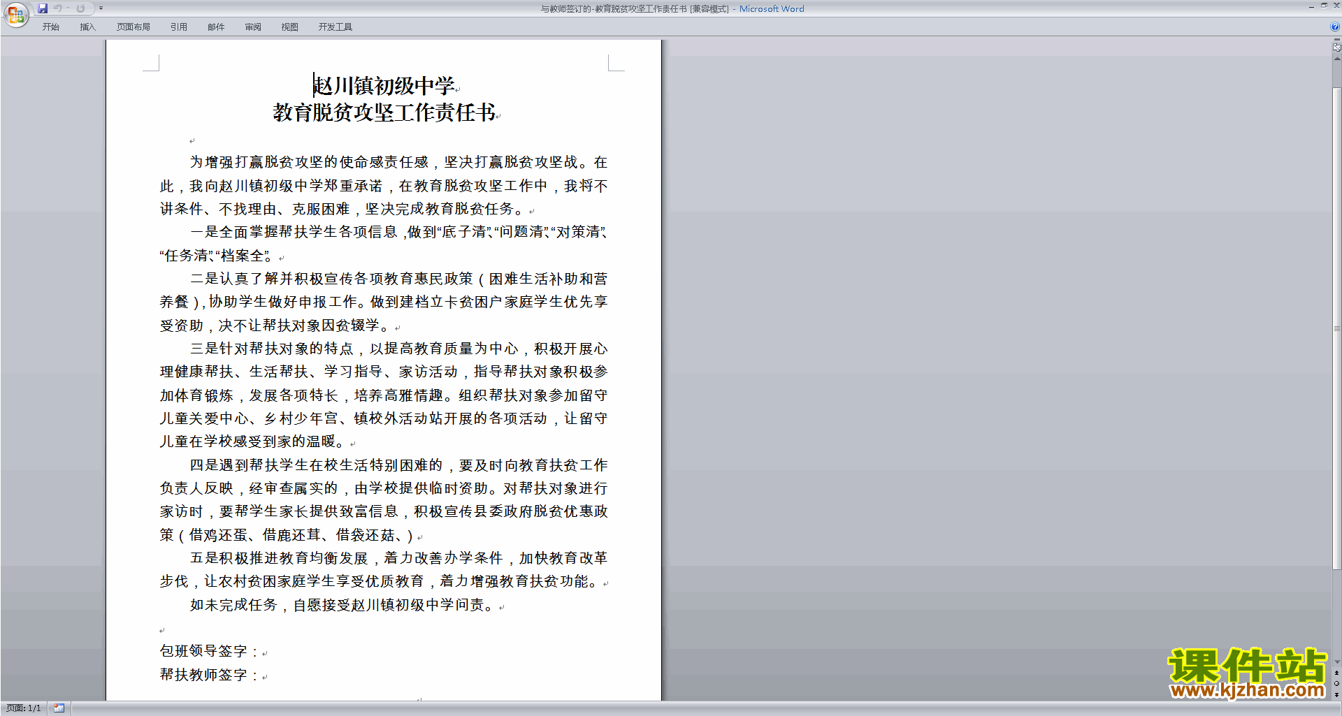 教师与教师签订的-教育脱贫攻坚工作责任书下载