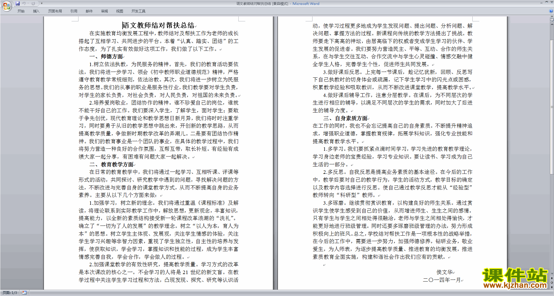 语文教师结对帮扶总结下载