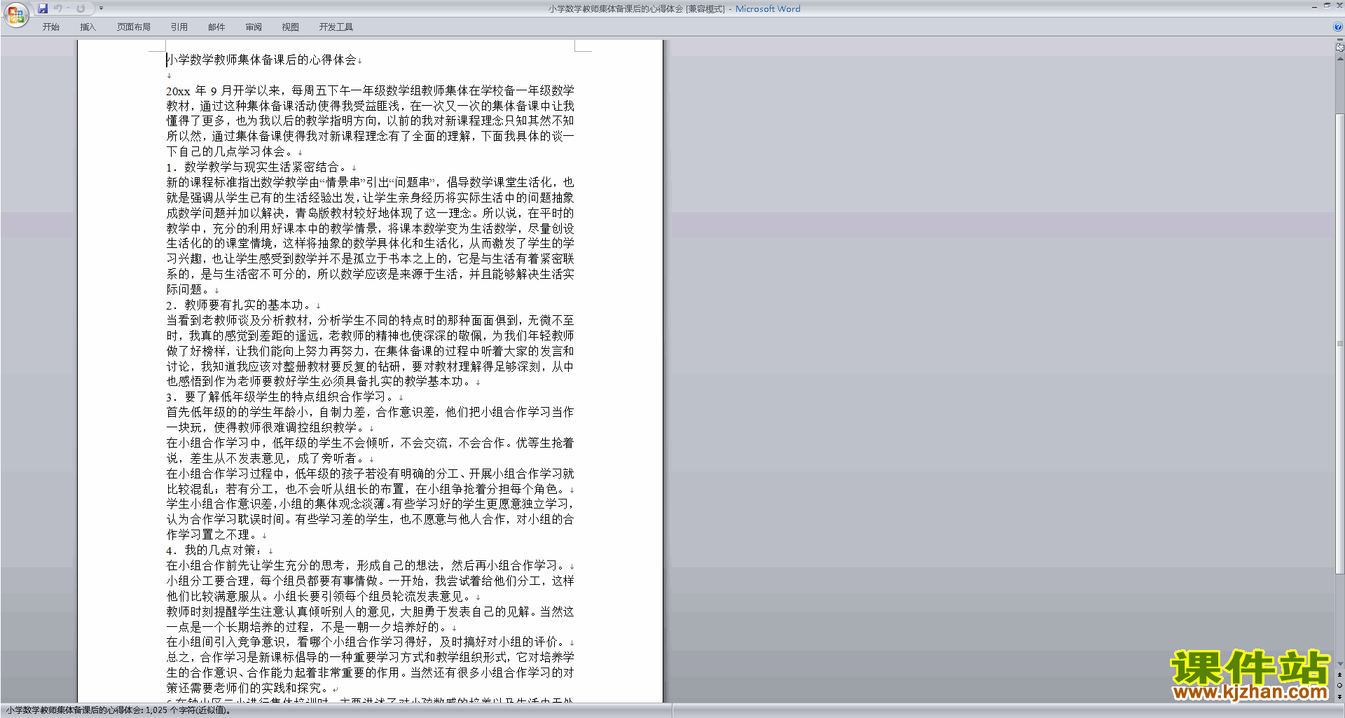 教师小学数学教师集体备课后的心得体会下载