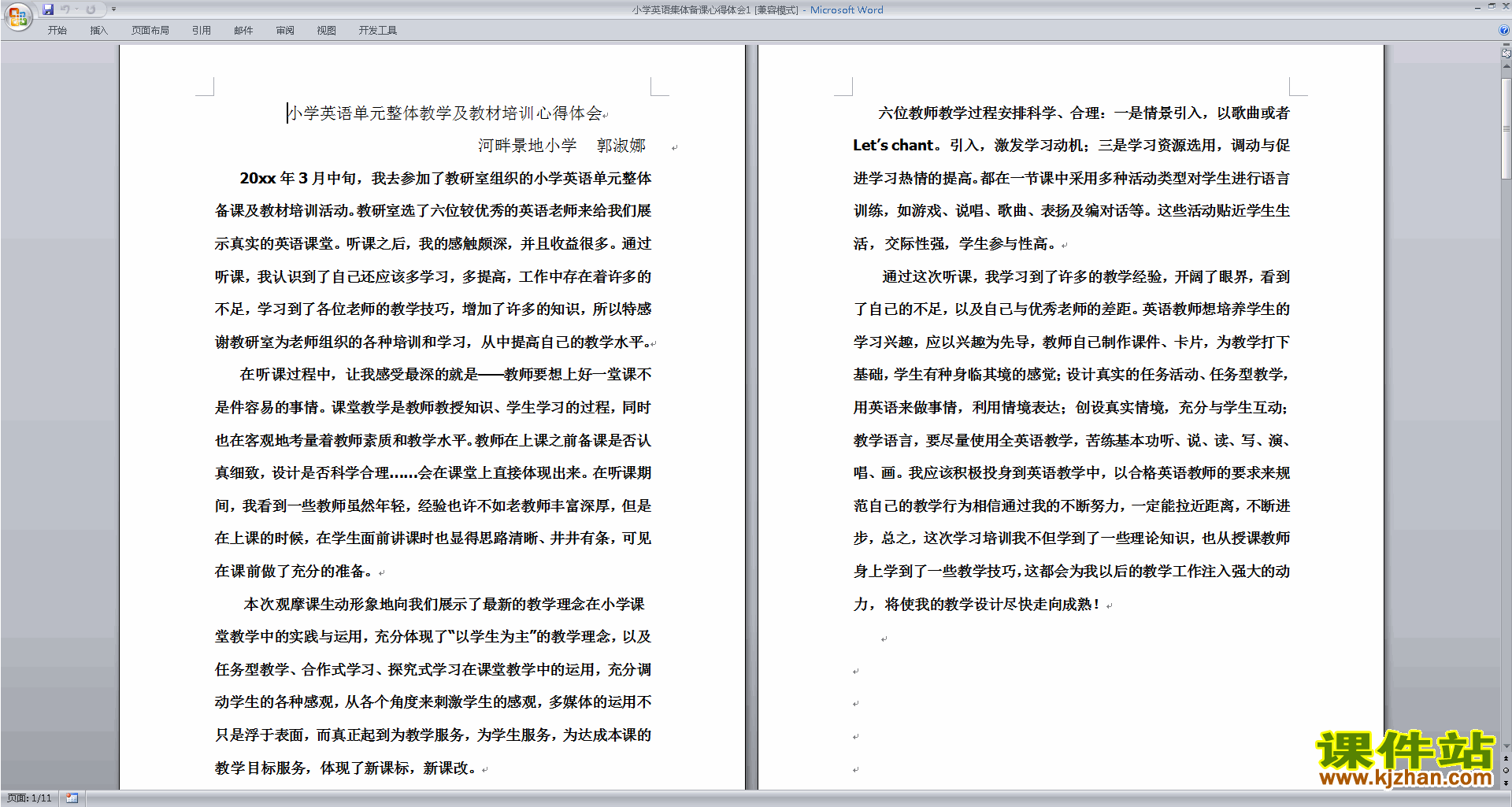 教师小学英语集体备课心得体会下载