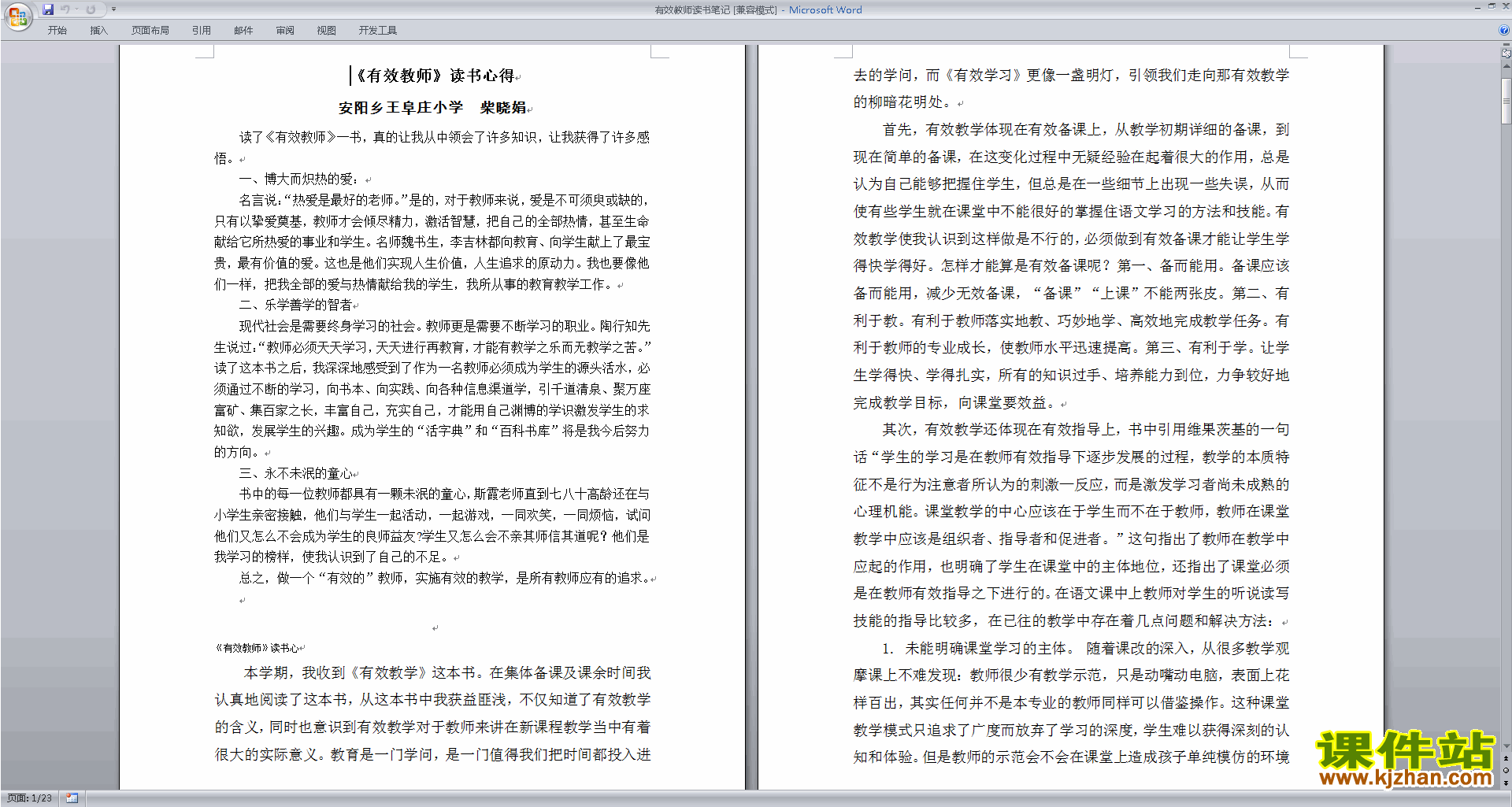 有效教师读书笔记下载