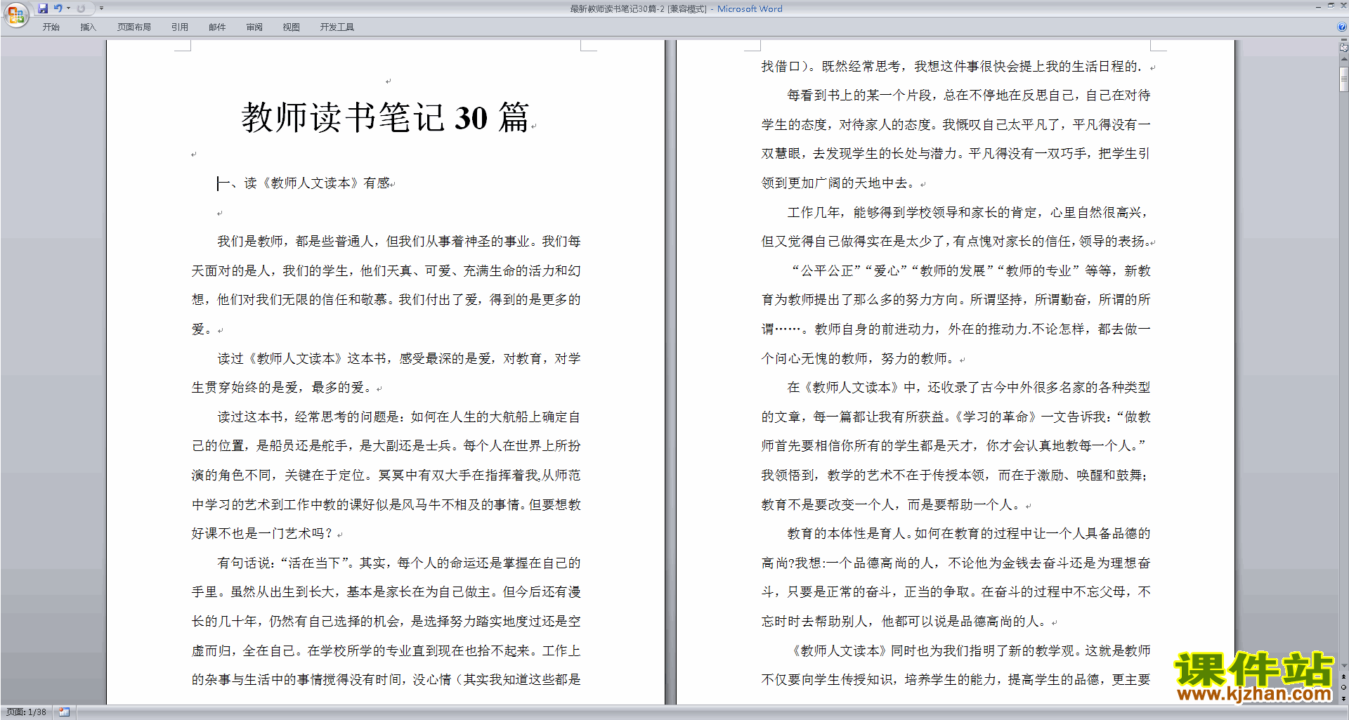 教师读书笔记30篇下载