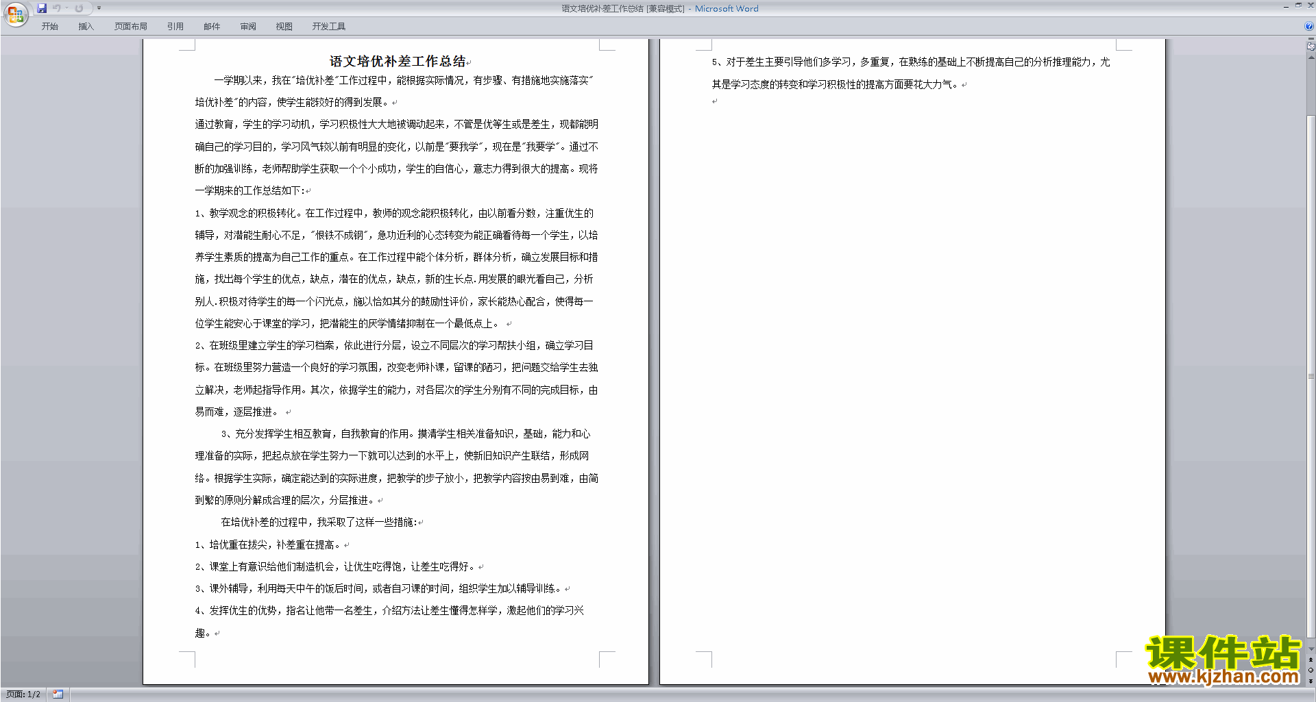 语文培优补差工作总结下载