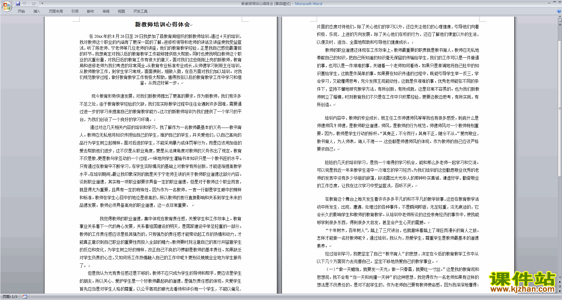 下载小学新教师培训心得体会