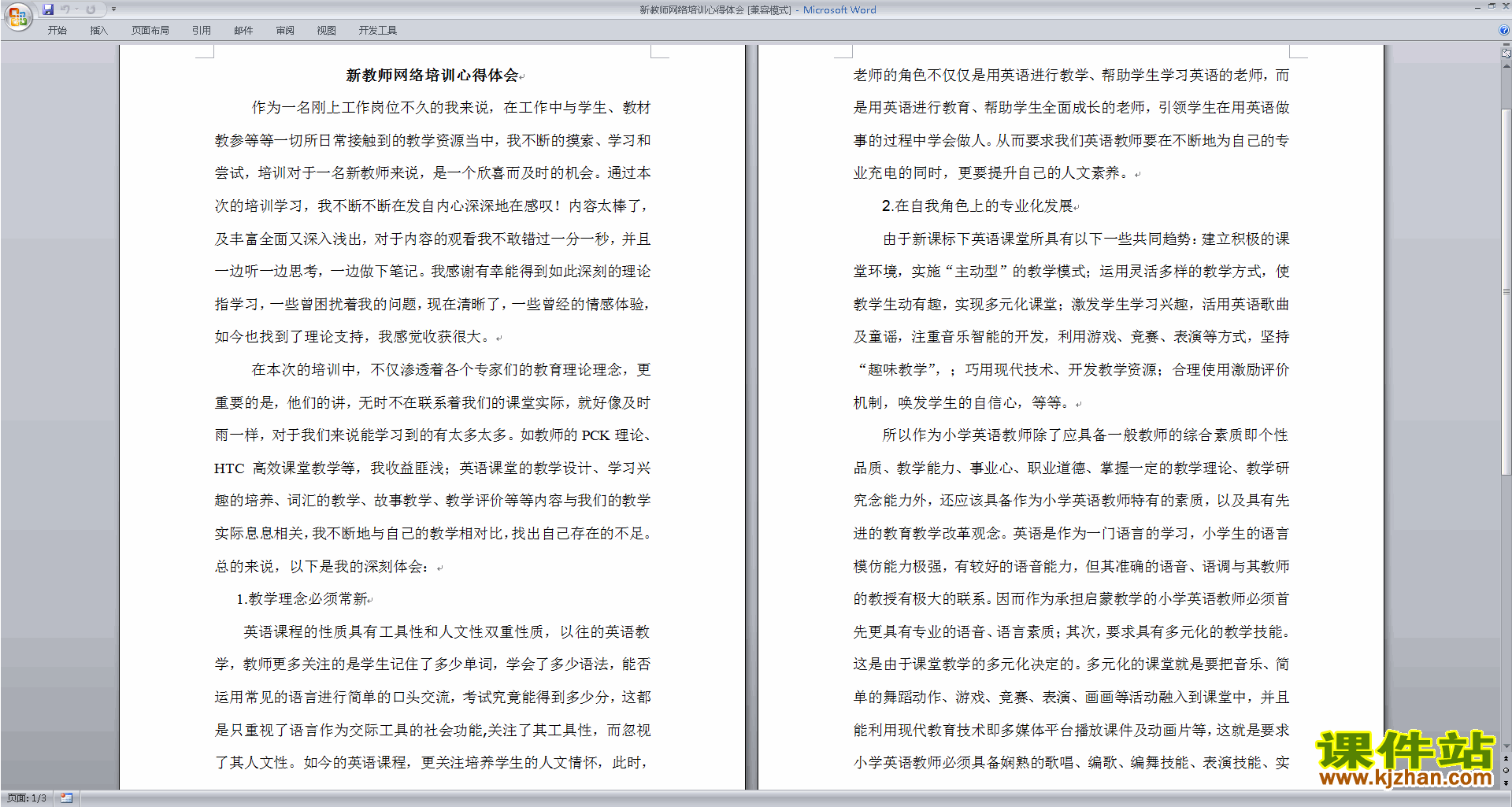 新教师网络培训心得体会下载
