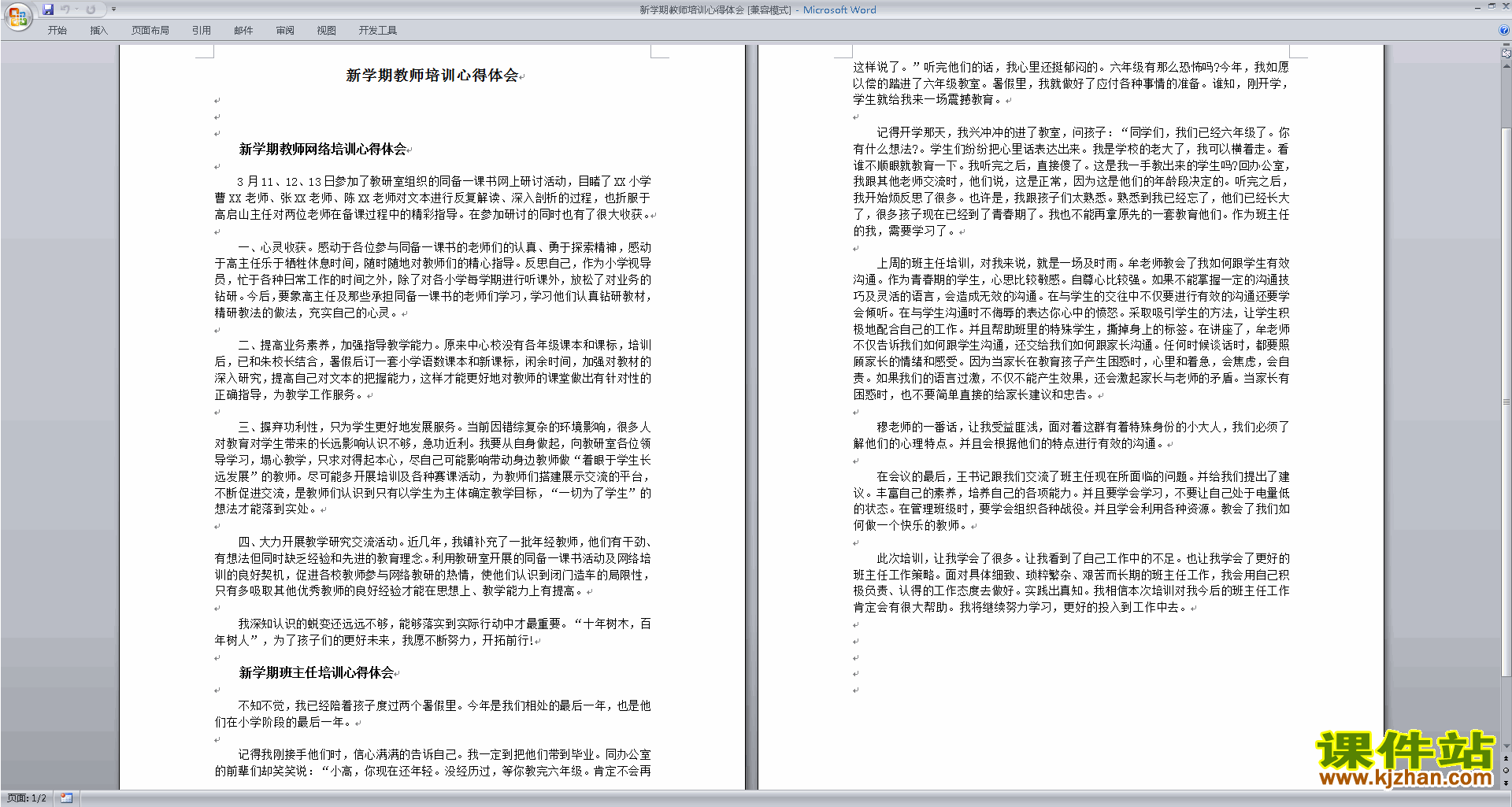 新学期教师培训心得体会下载