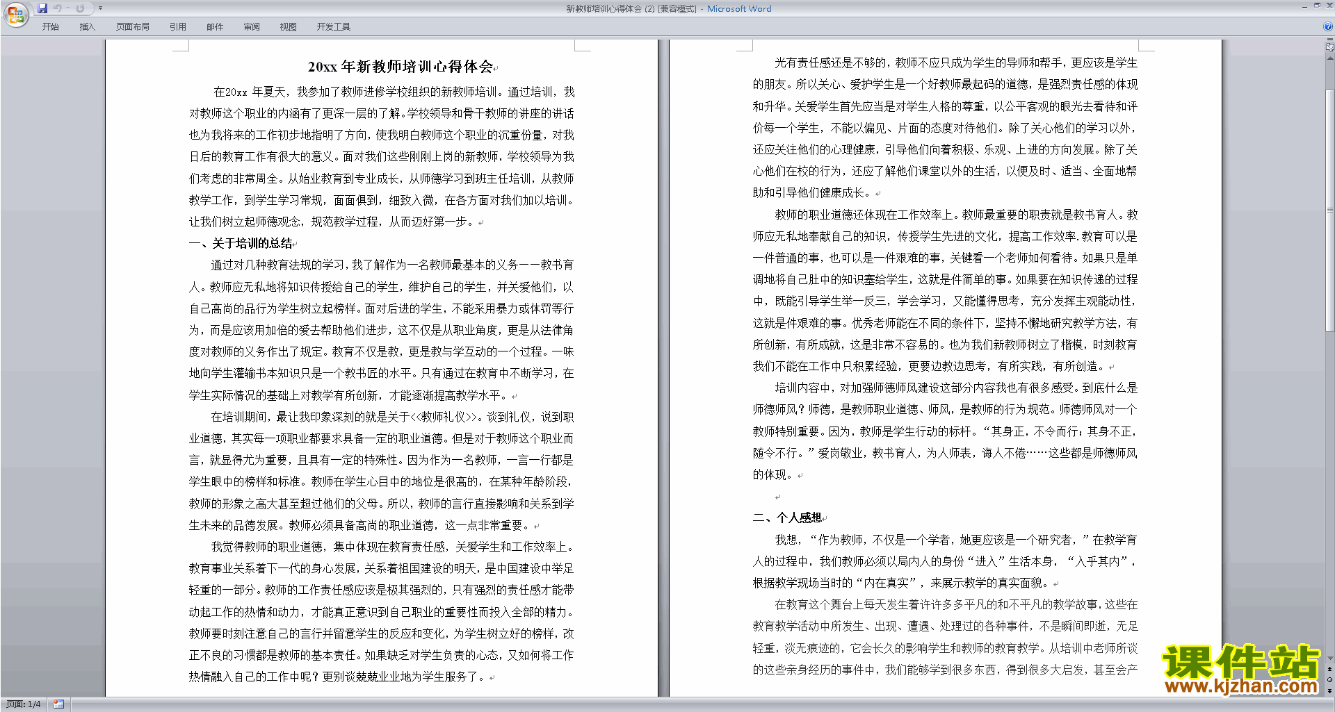 下载新教师培训心得体会